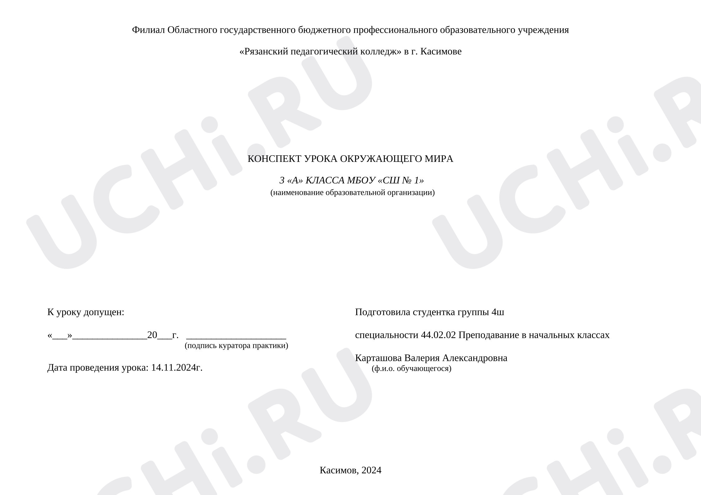 Предпросмотр материала Конспект урока окружающего мира. Размножение и развитие растений.
