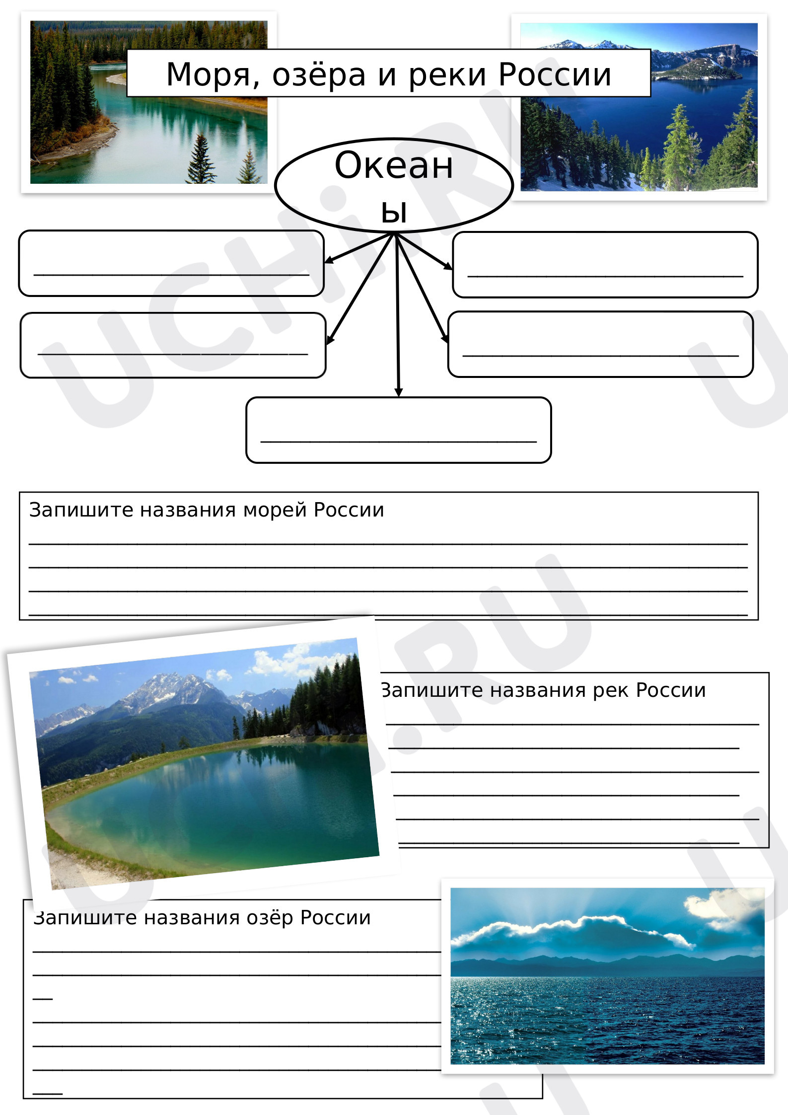 📒 Рабочий лист №7 по теме “Моря, озёра и реки России” для 4 класса | Учи.ру