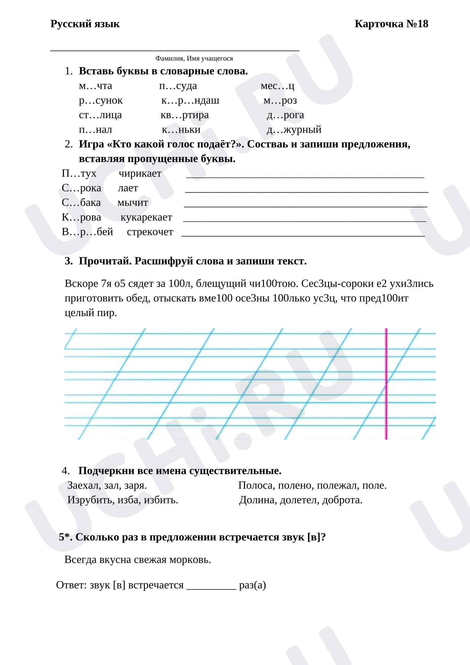 Предпросмотр материала Карточка по русскому языку для повторения, пройденного во 2 классе