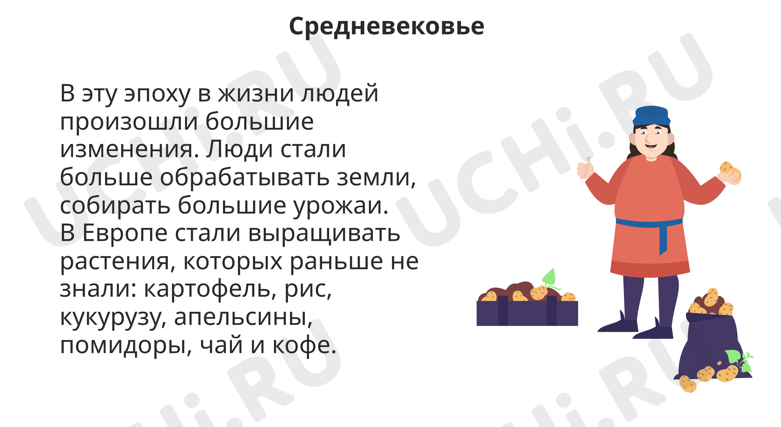 Предпросмотр материала Знакомство со Средними веками