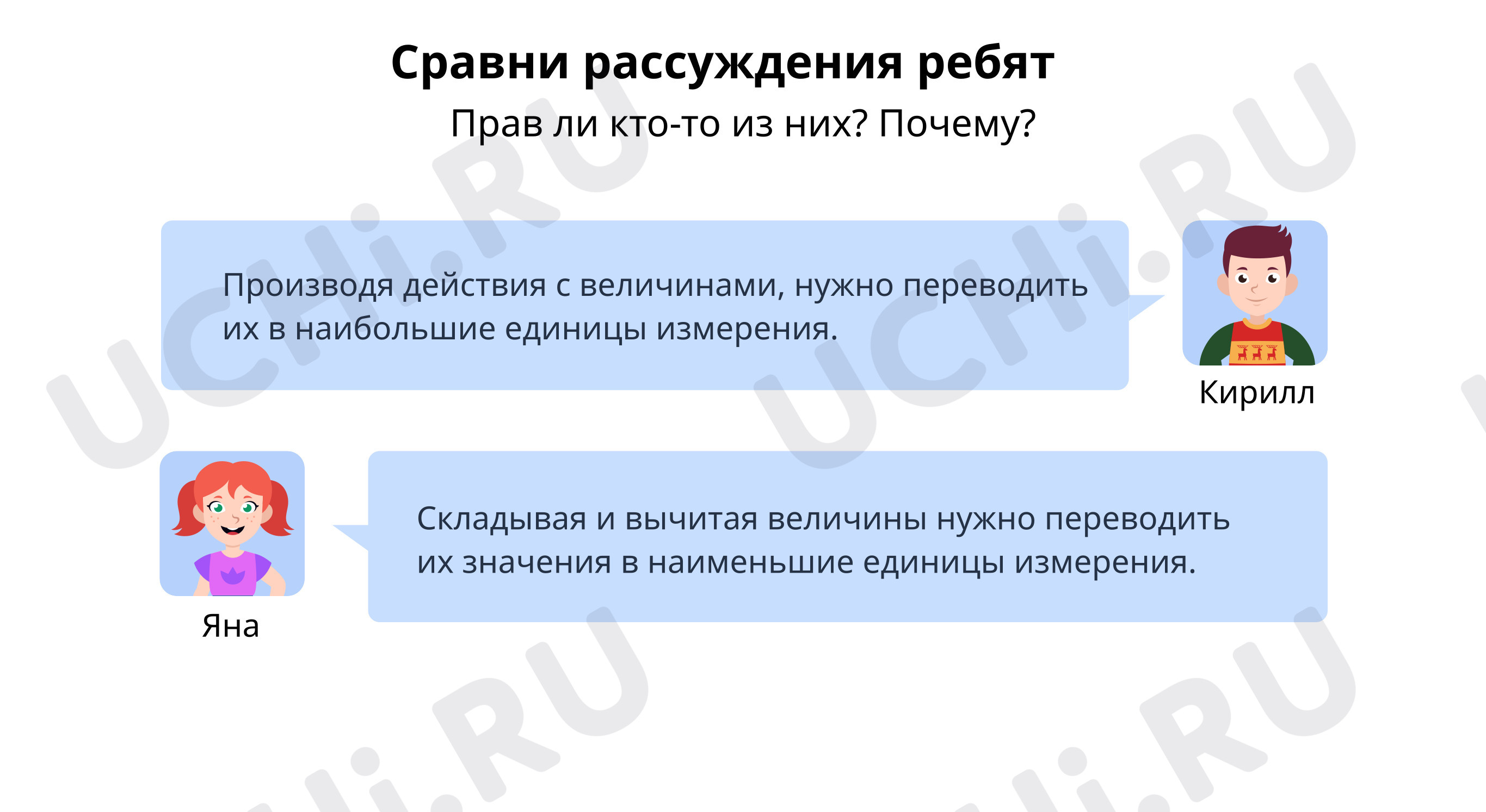 Предпросмотр материала Сравни рассуждения ребят