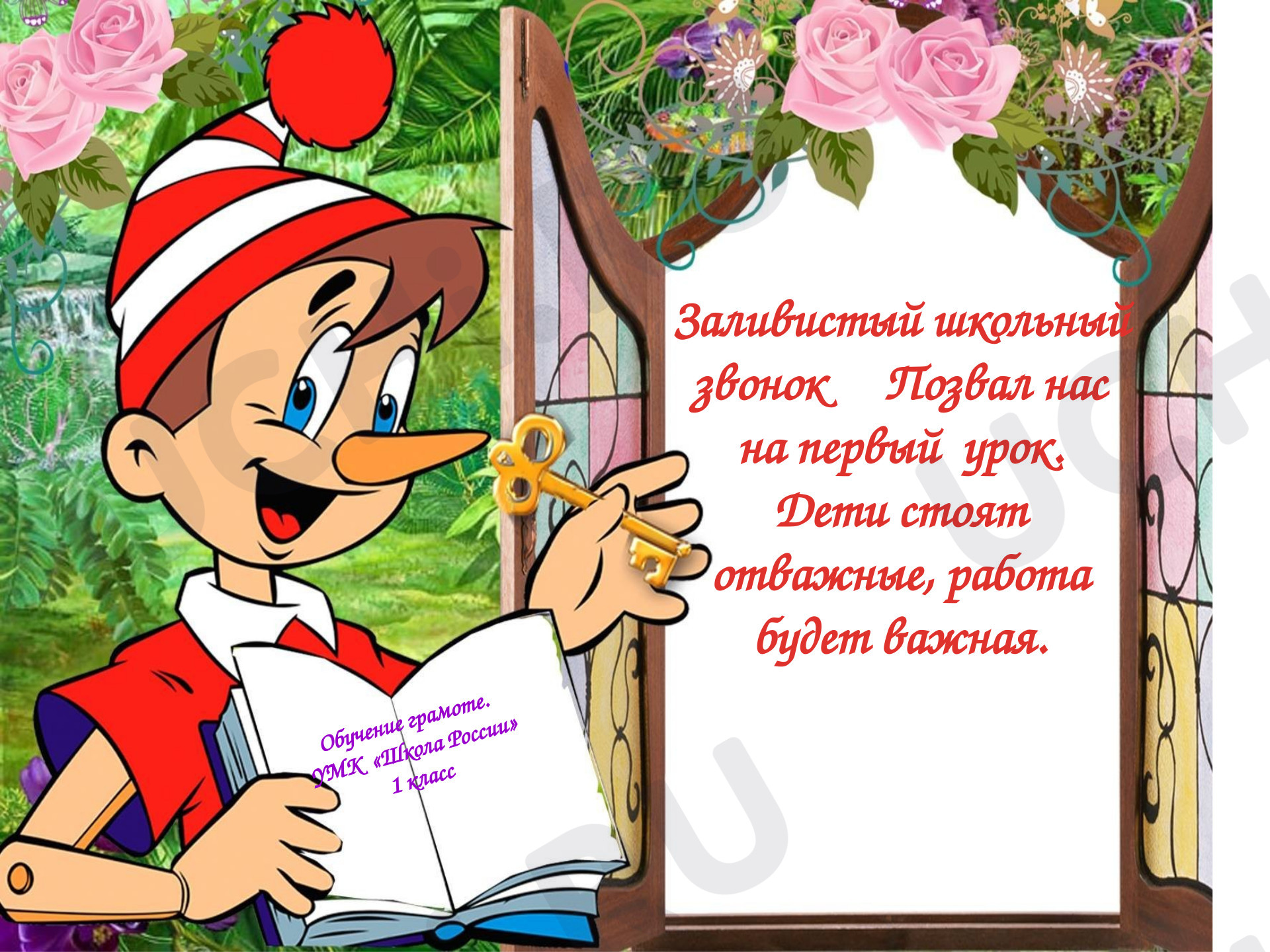 Предпросмотр материала Презентация к уроку обучения грамоте. Согласные звуки [р], [р'].