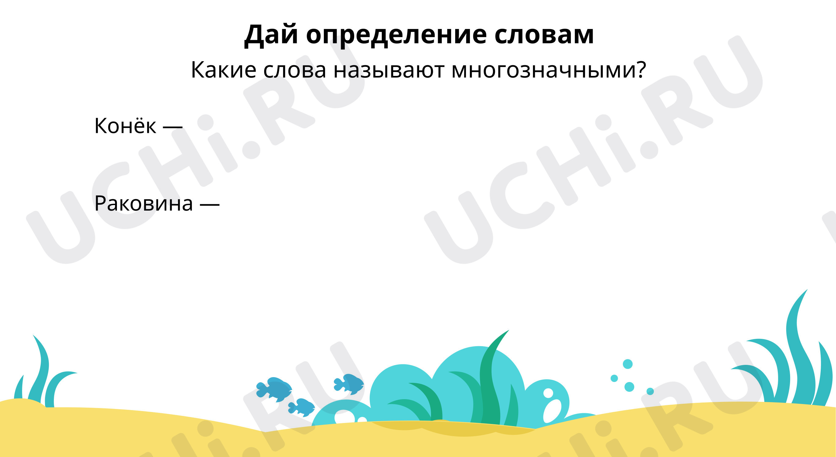 Предпросмотр материала Составь словосочетания. Сделай вывод