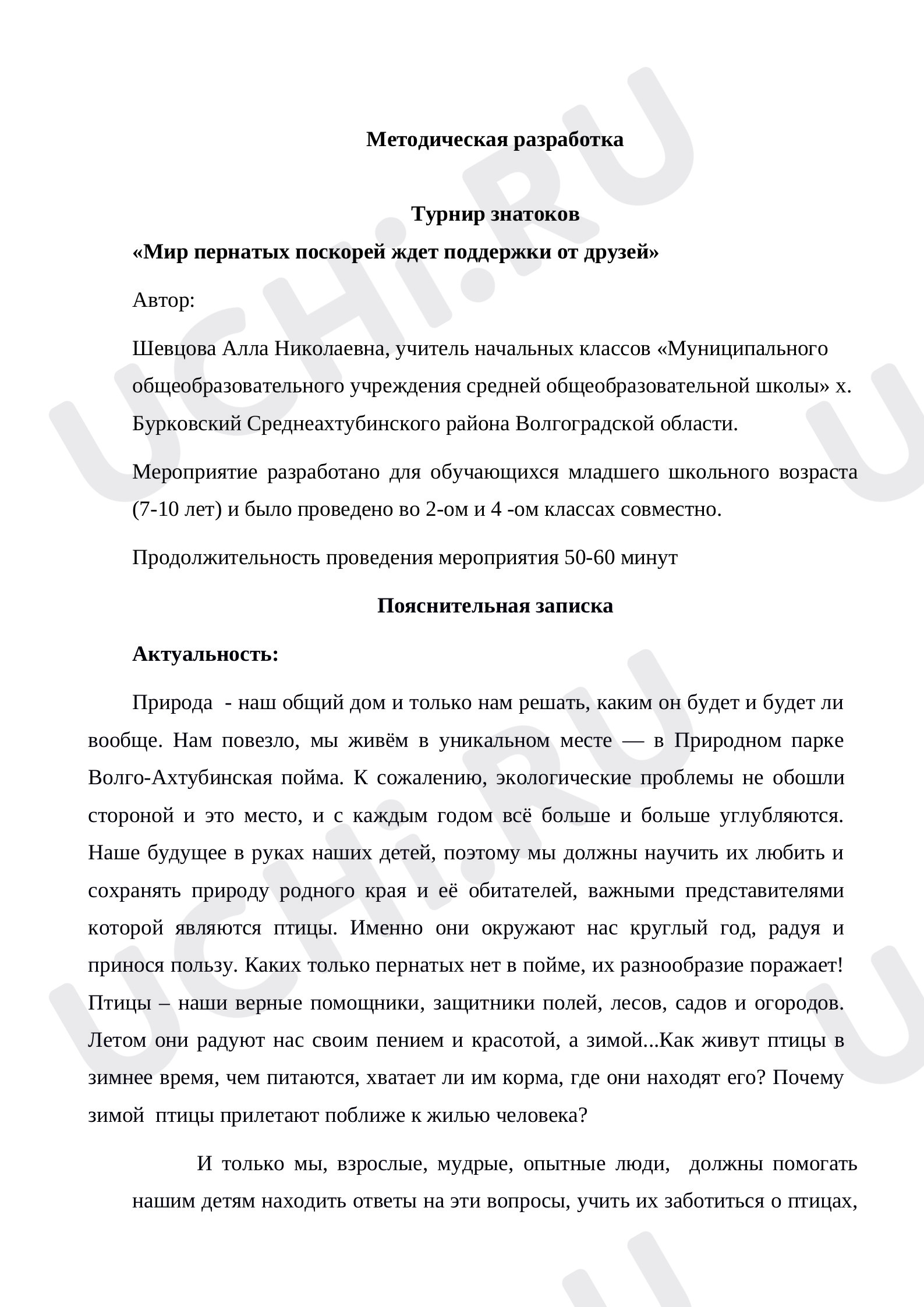Предпросмотр материала Мир пернатых поскорей ждёт поддержки от друзей