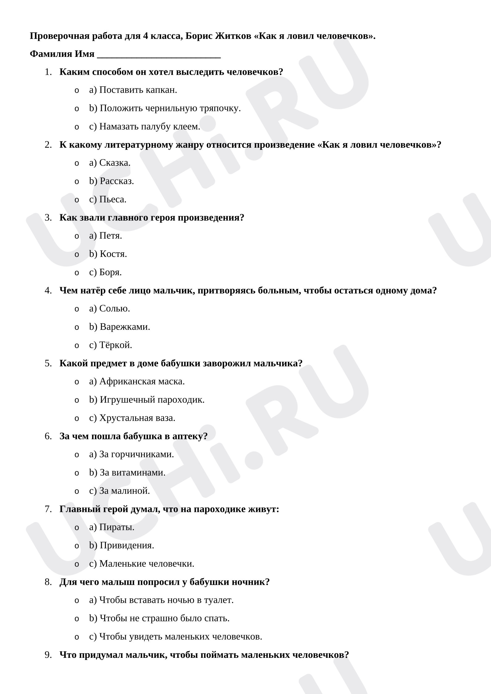 Предпросмотр материала Проверочная работа по литературному чтению, Борис Житков «Как я ловил человечков».
