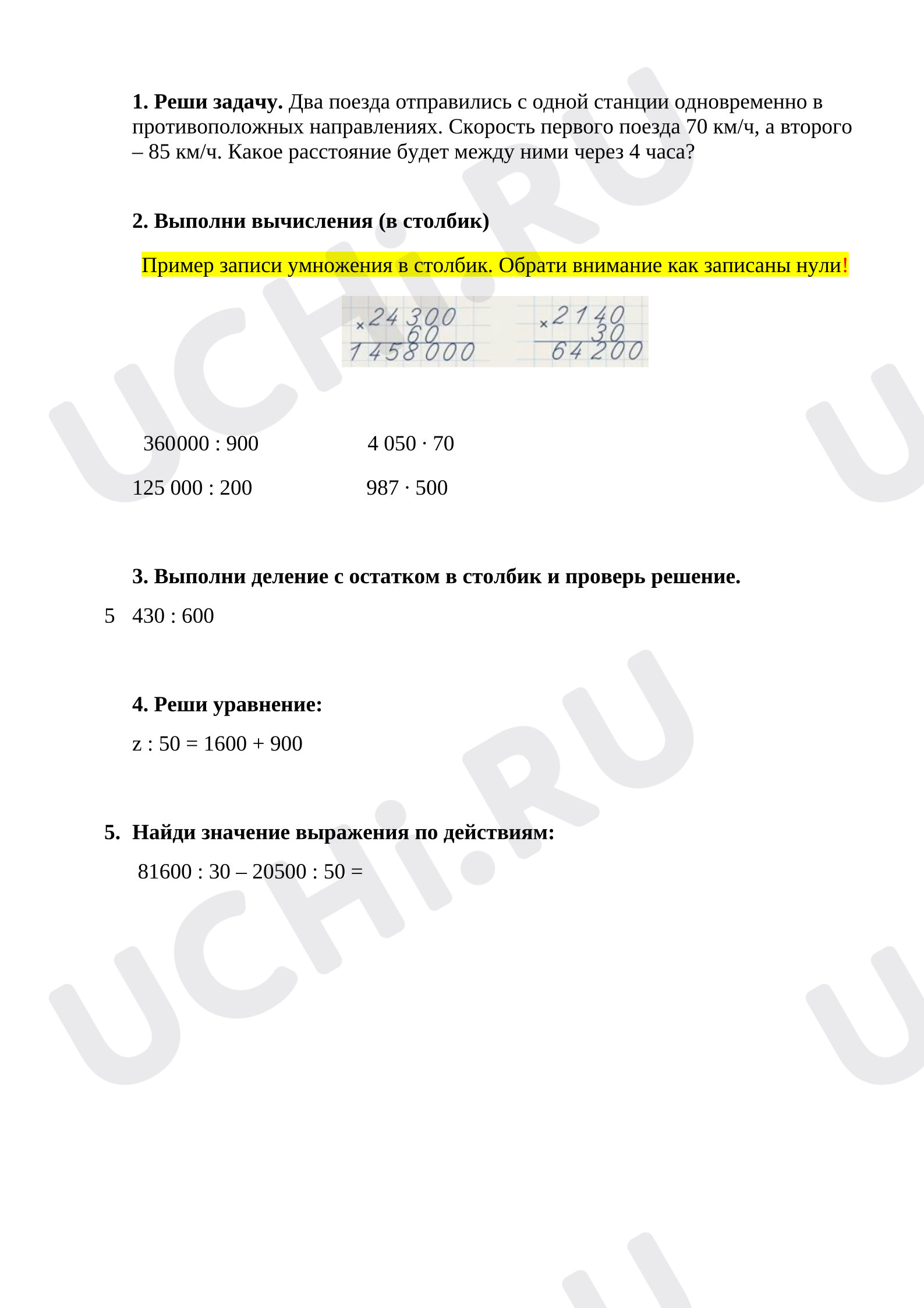 Предпросмотр материала Самостоятельная подготовка к контрольной работе.