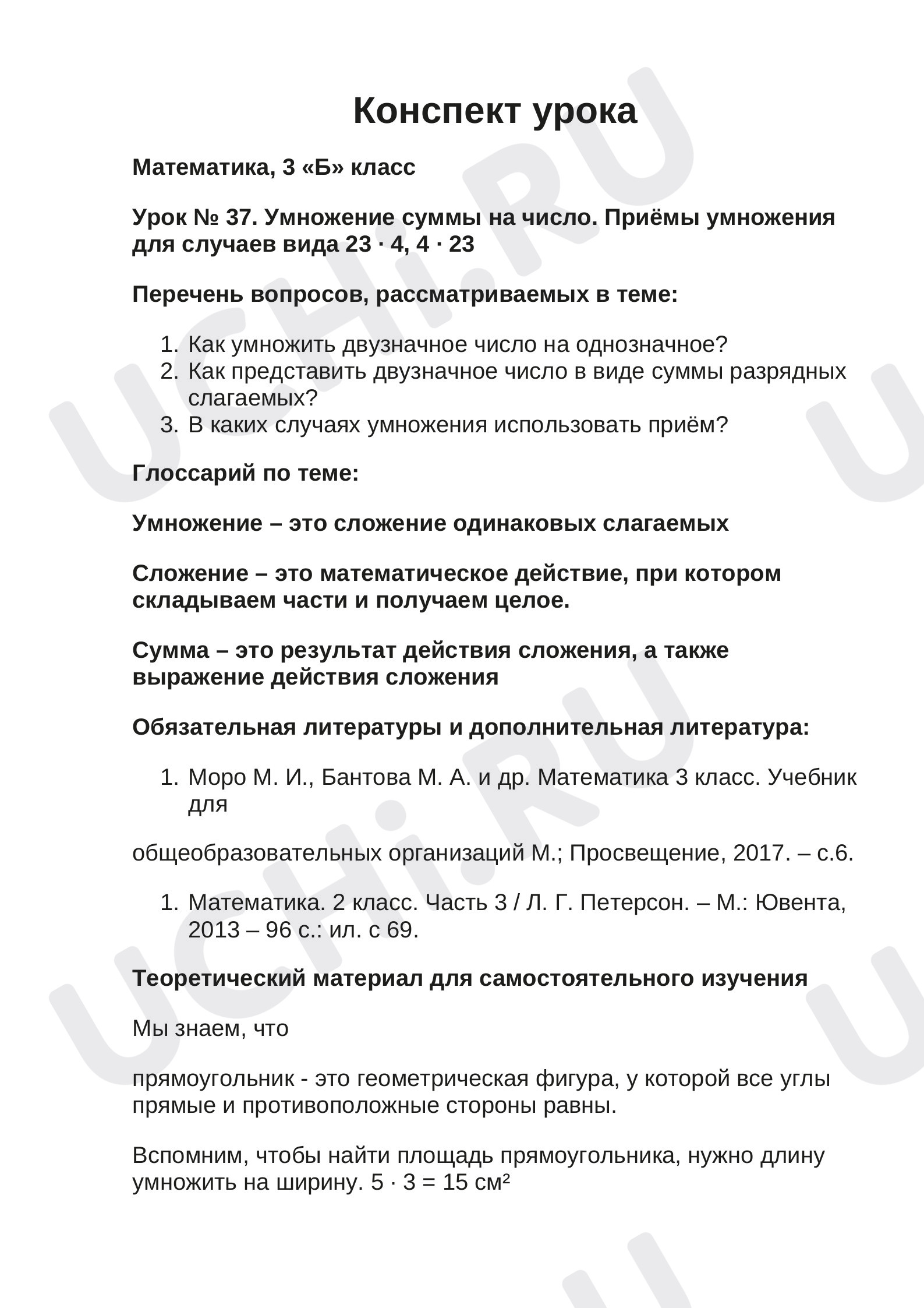 Предпросмотр материала Умножение суммы на число