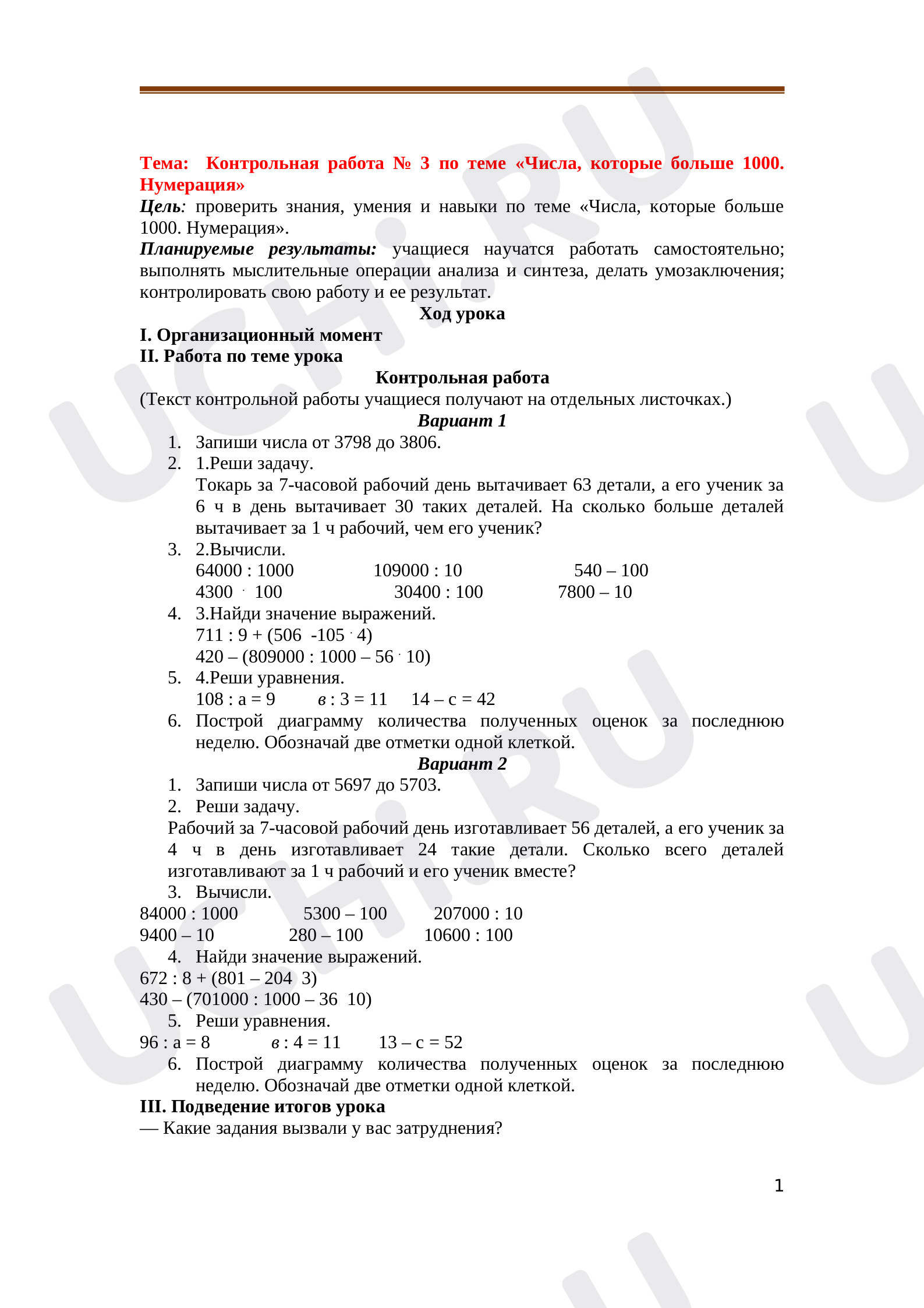 Предпросмотр материала Числа, которые больше 1000. Нумерация
