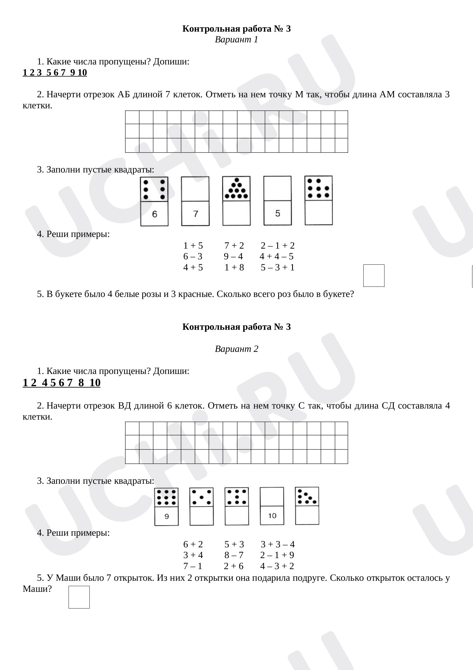 Контрольная работа для 1 класса (2 четверть), математика: Повторение и  закрепление изученного | Учи.ру