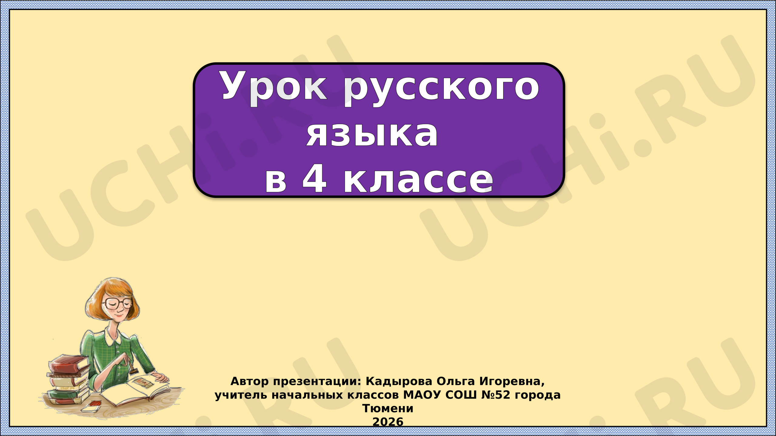 Предпросмотр материала Презентация к уроку русского языка. Слово и его значение