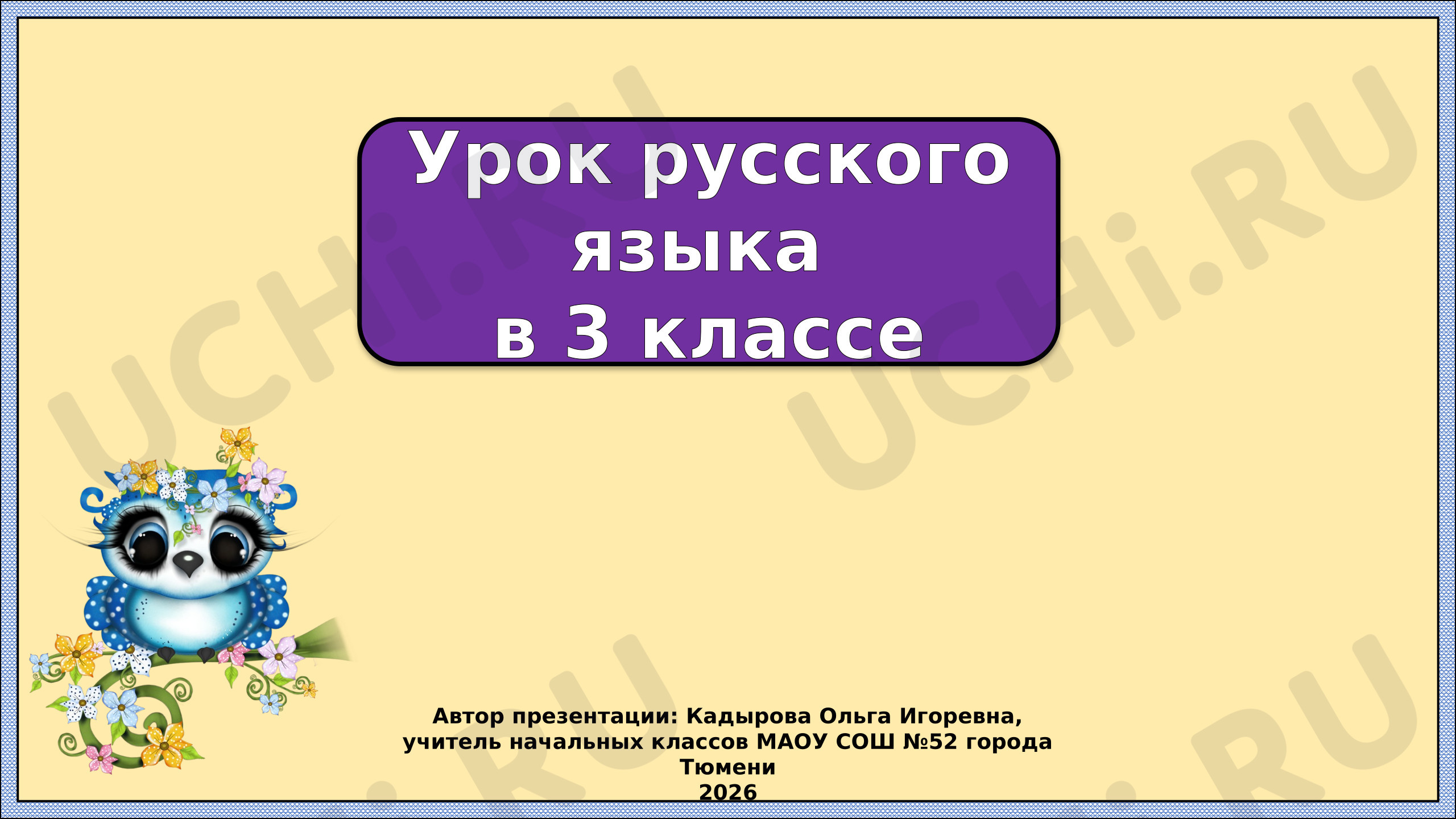 Предпросмотр материала Презентация к уроку русского языка. Неопределенная форма глагола. Закрепление.