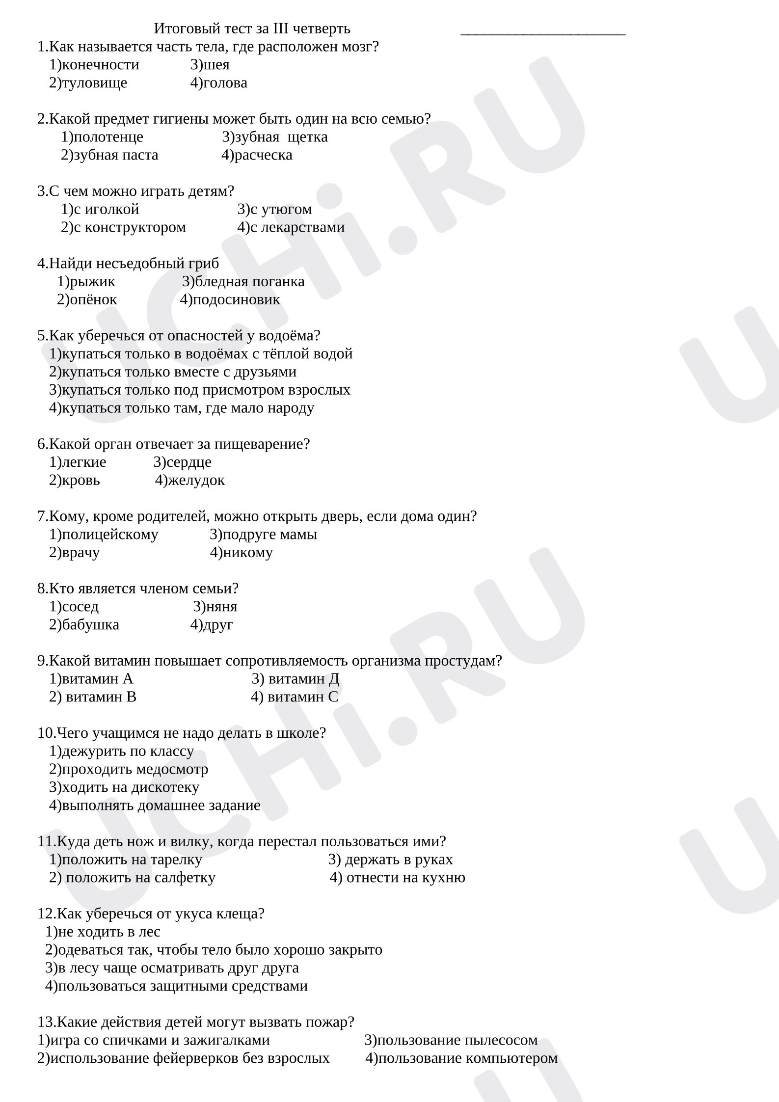 Предпросмотр материала Проверочная работа к уроку окружающего мира. Тестирование за 3 четверть.