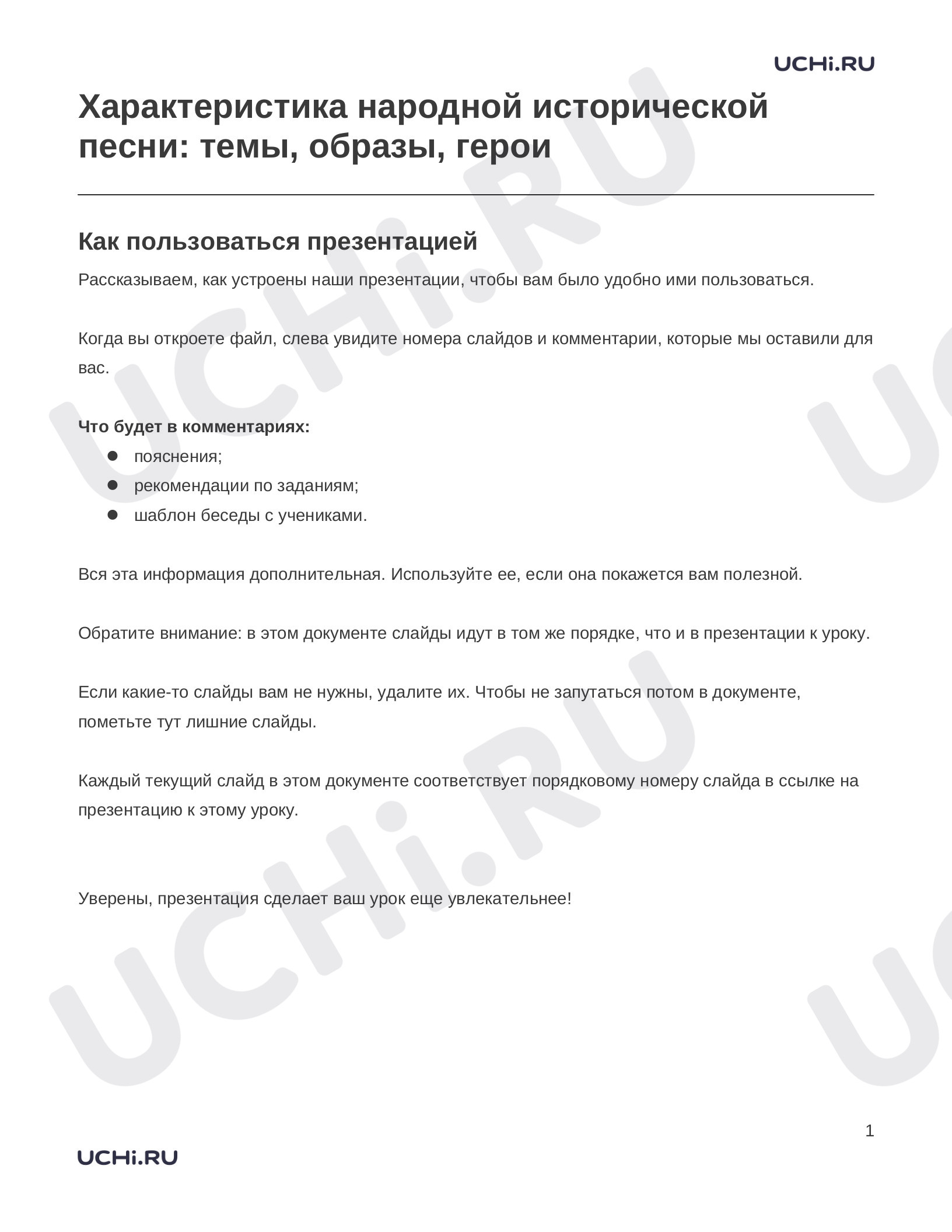 Предпросмотр материала Заметки к презентации «Характеристика народной исторической песни: темы, образы, герои»