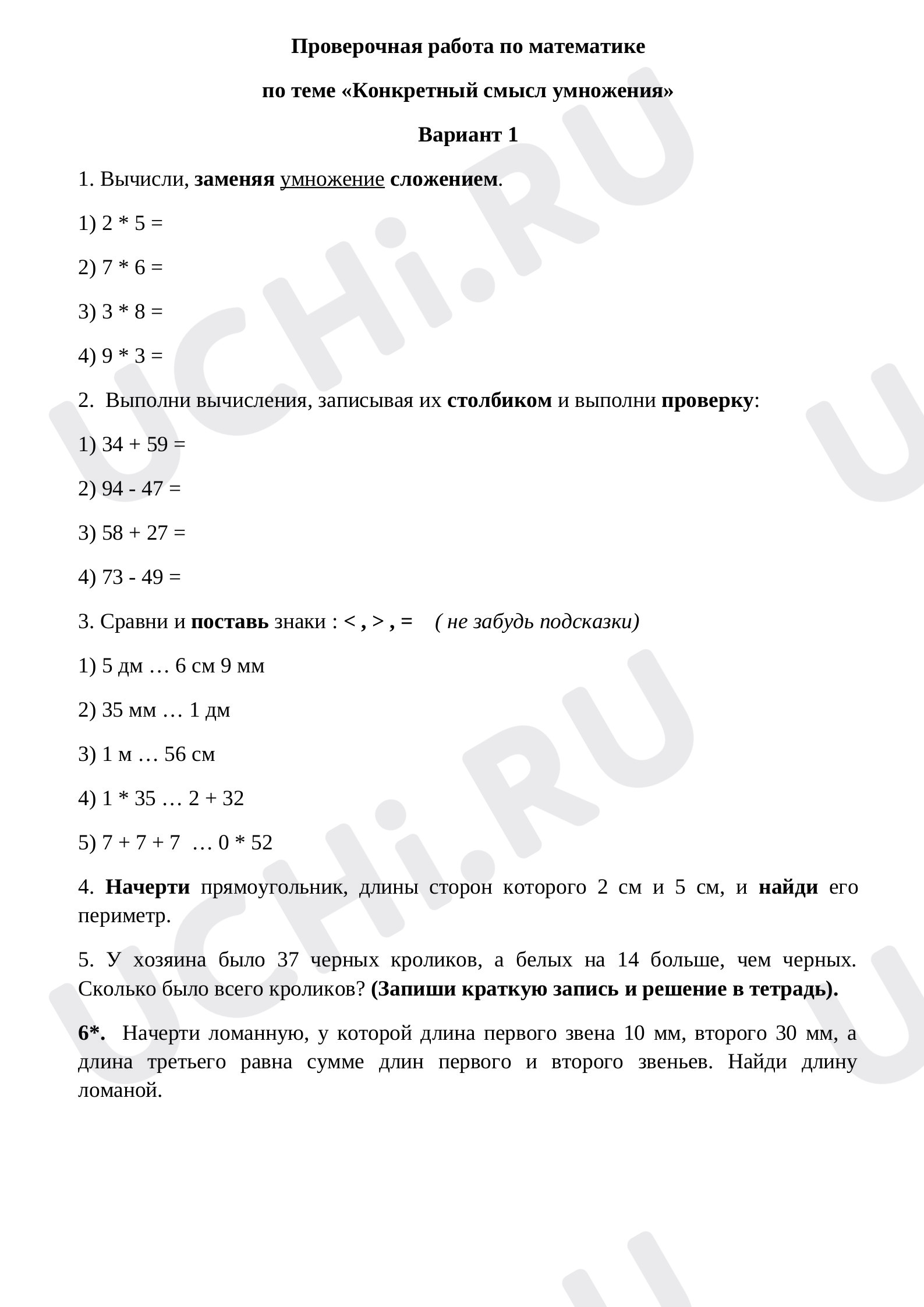 Предпросмотр материала Конкретный смысл умножения