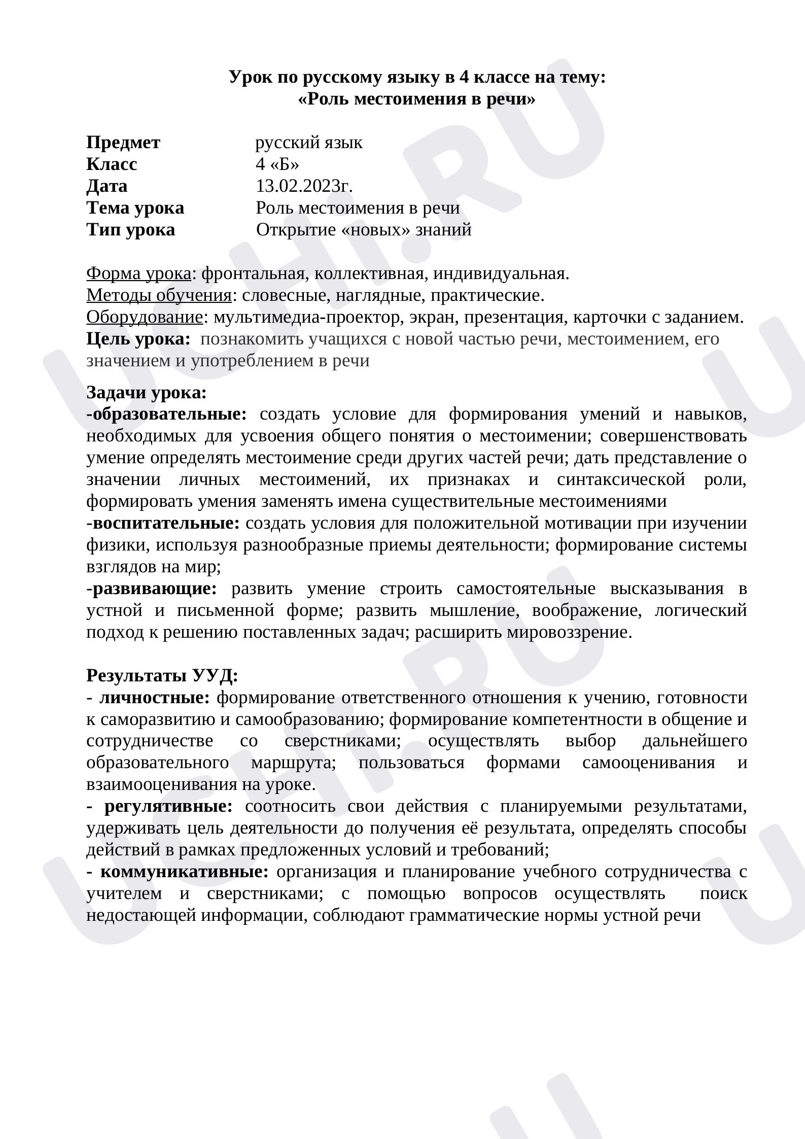 Предпросмотр материала Роль местоимения в речи