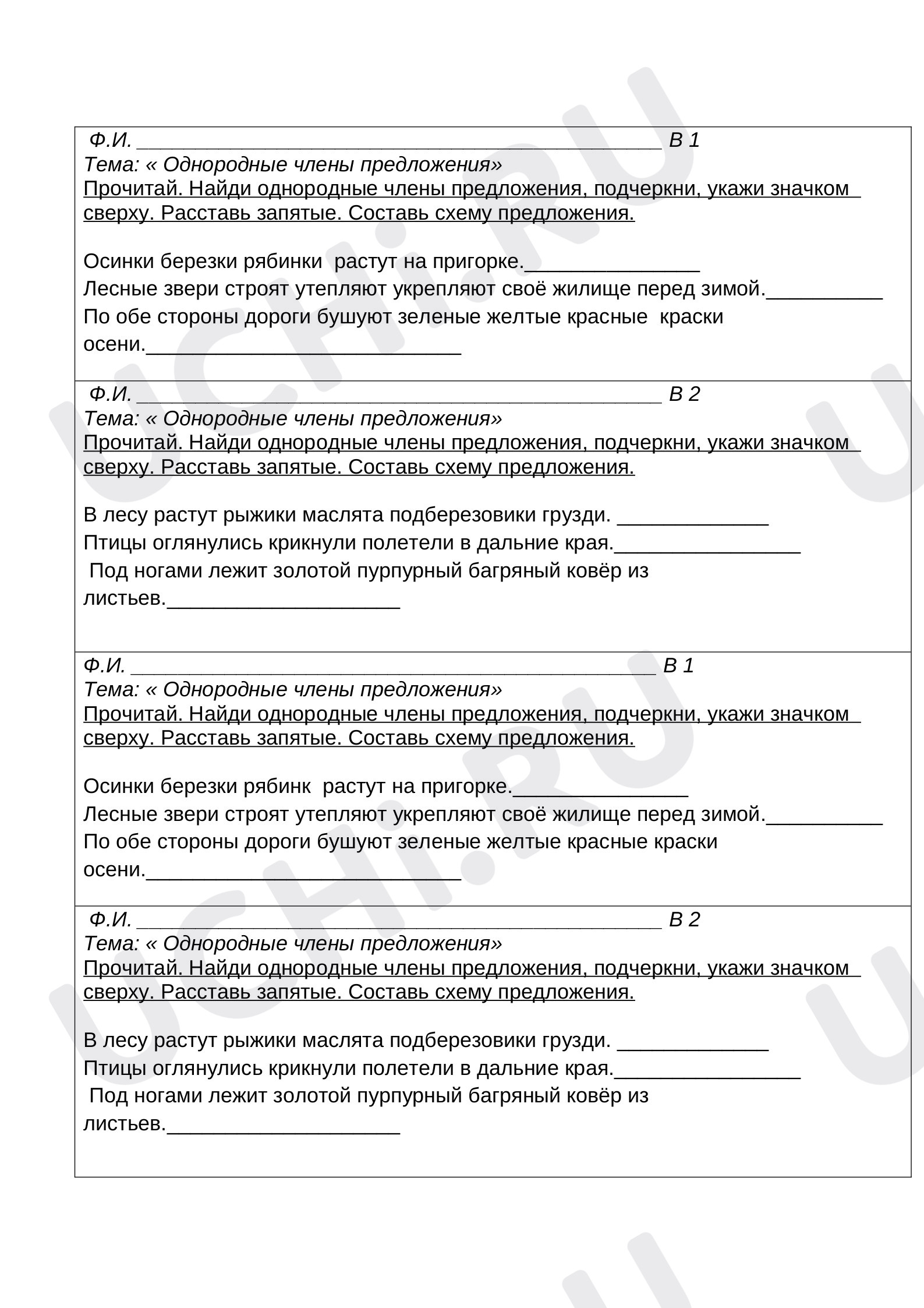 Предпросмотр материала Однородные члены предложения