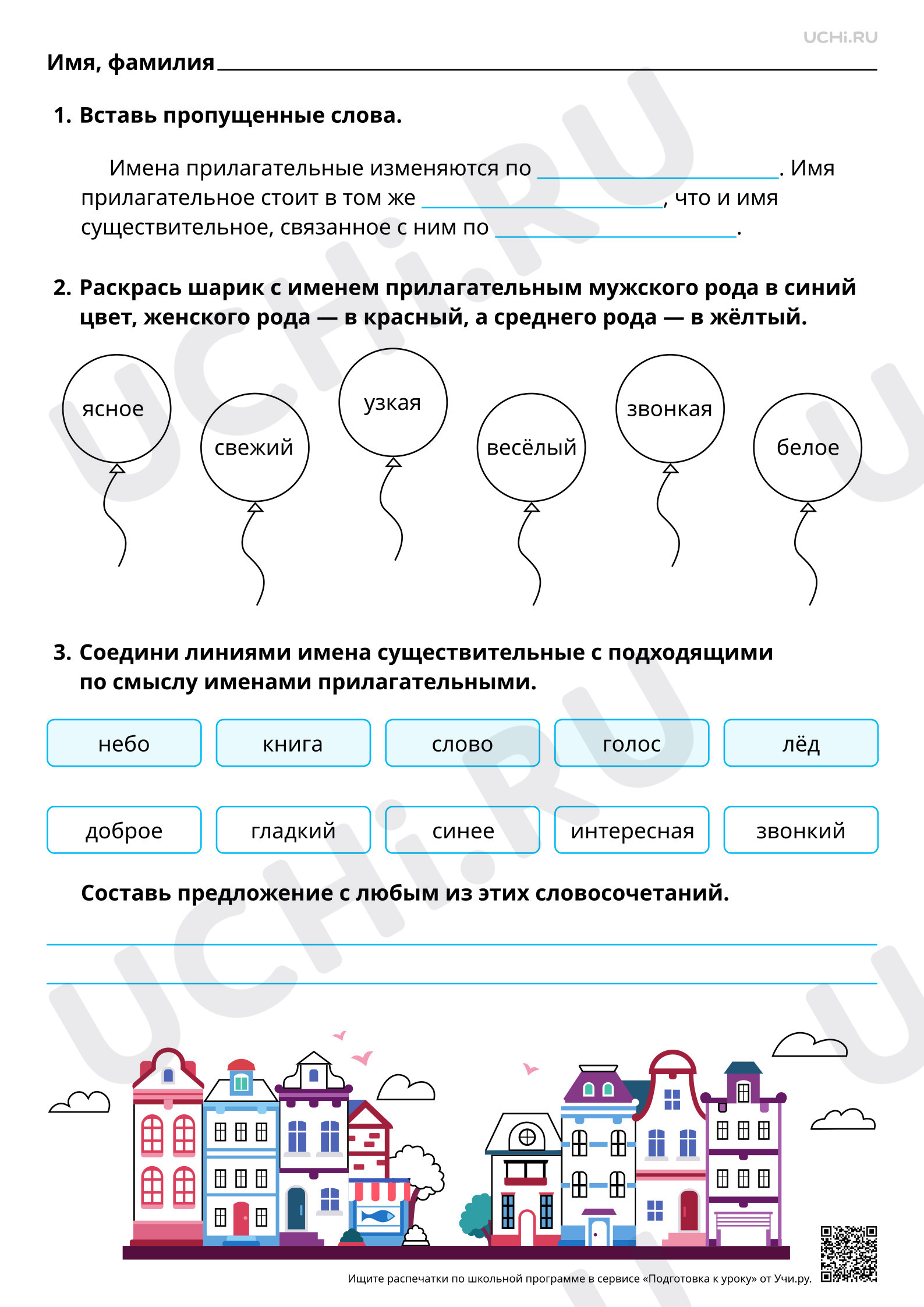 Предпросмотр материала Изменение имён прилагательных по родам. Базовый уровень