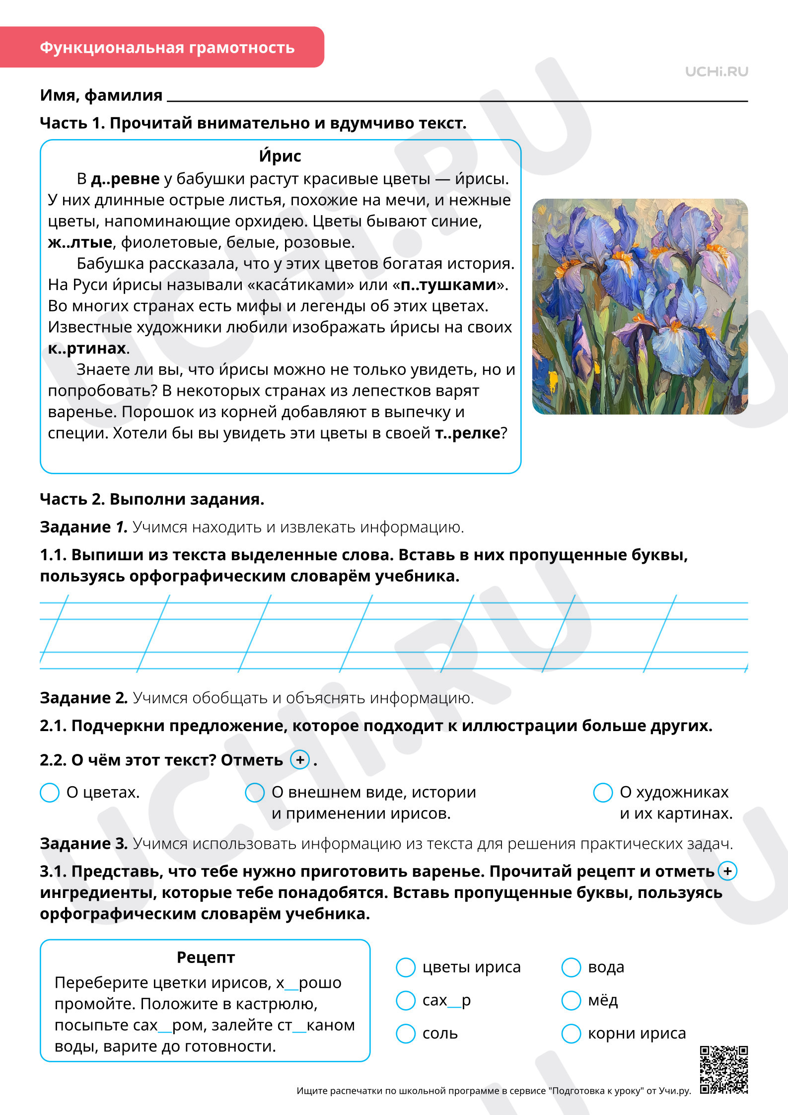 Предпросмотр материала Орфография: использование орфографического словаря учебника для определения (уточнения) написания слова. Базовый уровень