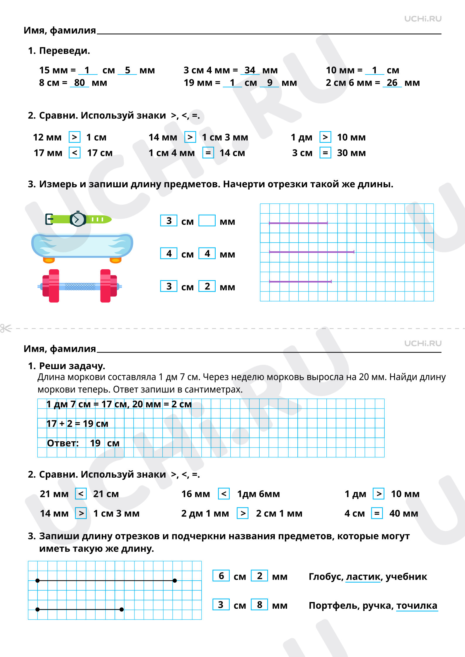 Ответы на рабочие листы по теме «Работа с величинами: измерение длины  (единица длины — миллиметр)»: Работа с величинами: измерение длины (единица  длины – миллиметр) | Учи.ру