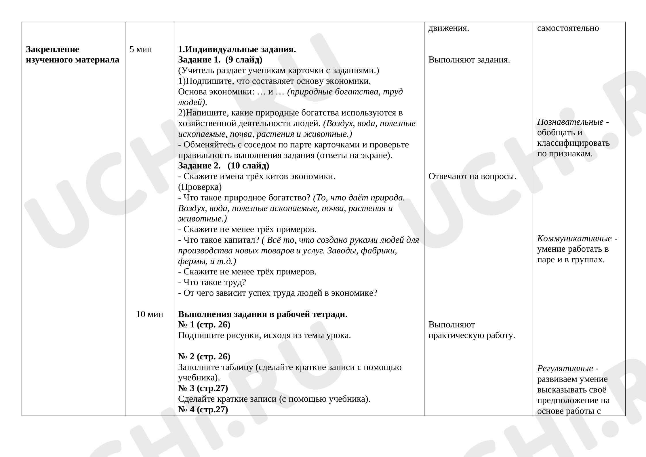 Экономика, окружающий мир 3 класс | Подготовка к уроку от Учи.ру