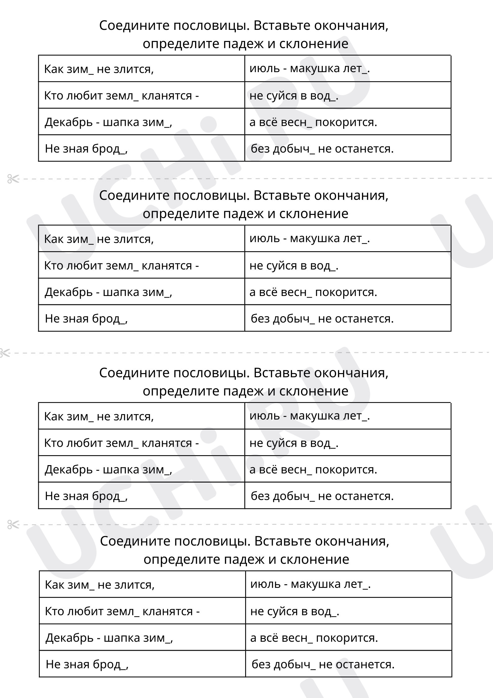 Собери пословицы: Правописание безударных окончаний имён существительных в  родительном и дательном падежах | Учи.ру