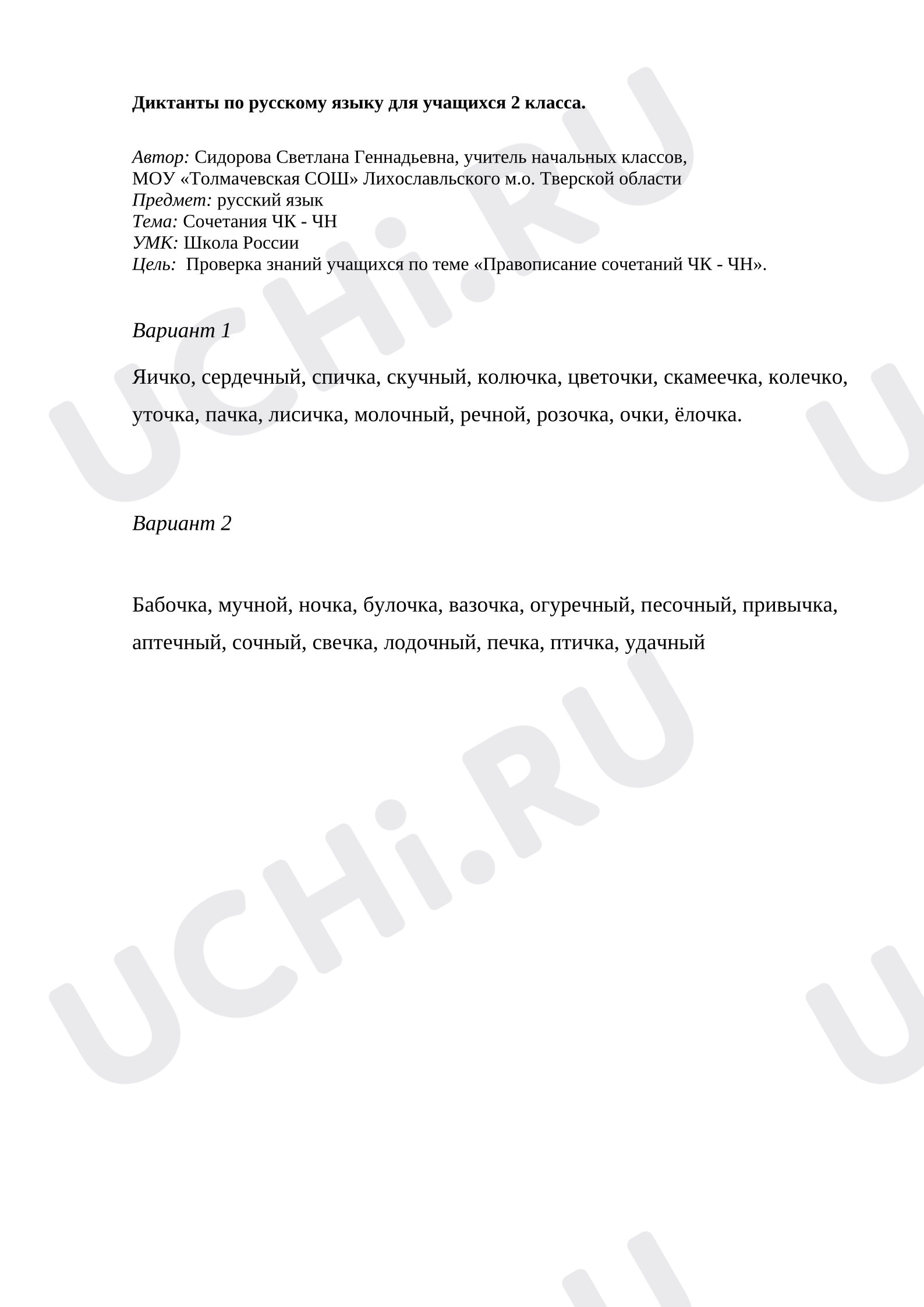 Предпросмотр материала Диктант к уроку русского языка.
