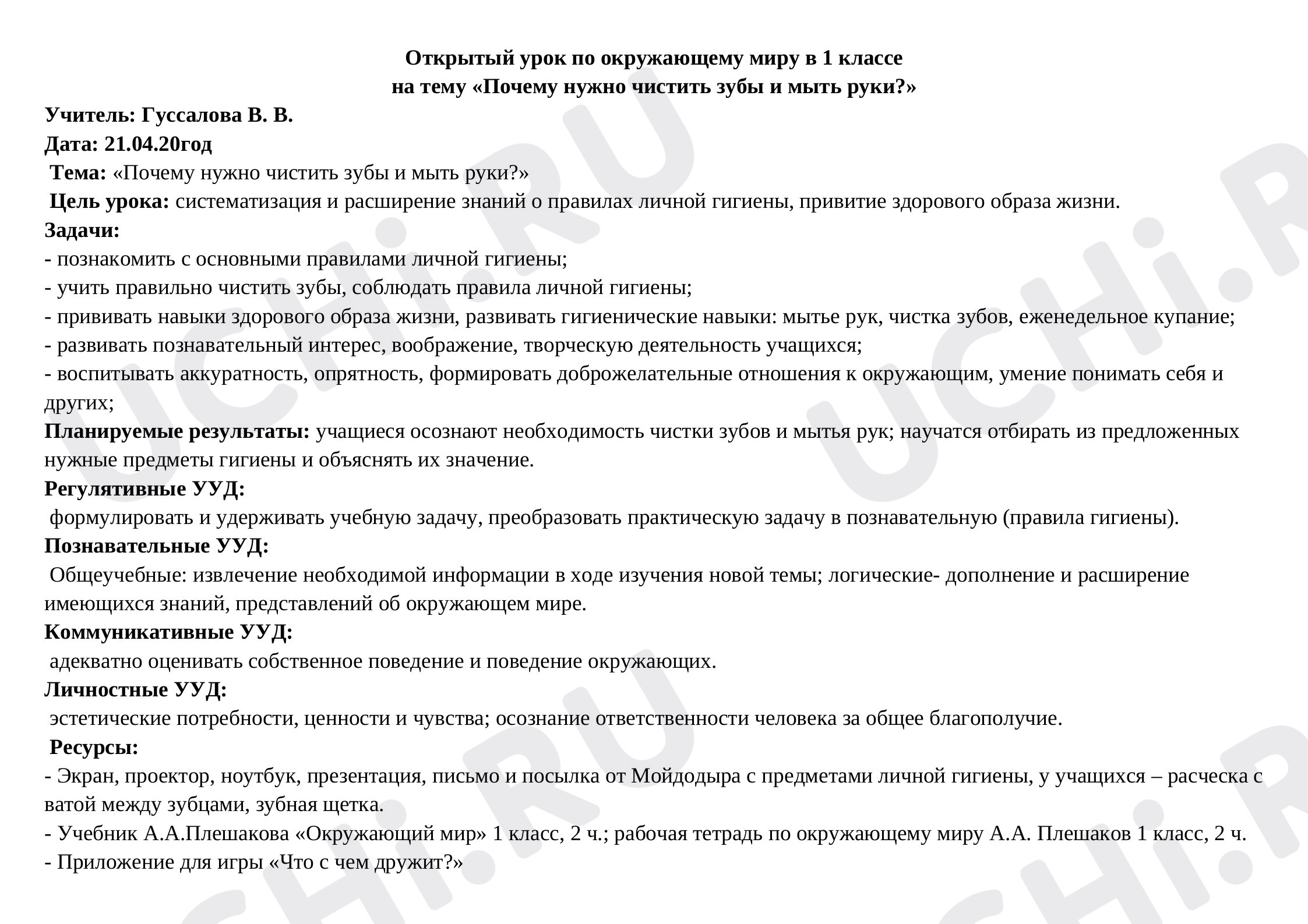Предпросмотр материала Почему нужно мыть руки и чистить зубы
