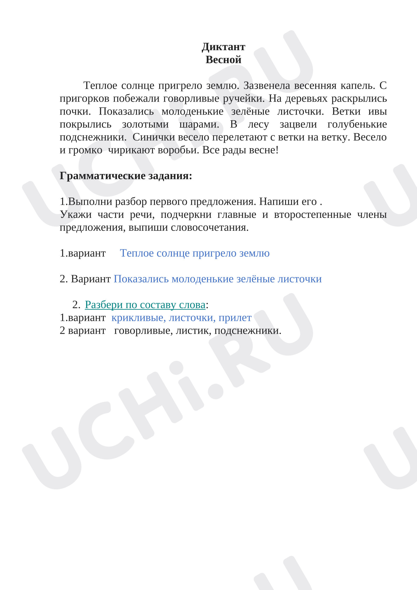Предпросмотр материала Диктант