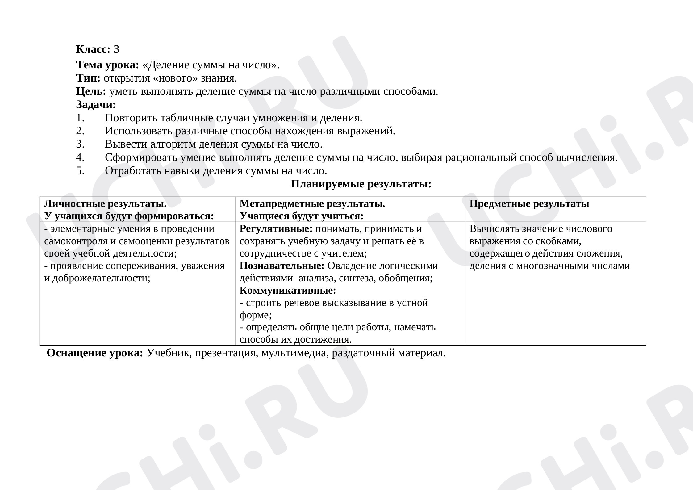 Предпросмотр материала Деление суммы на число