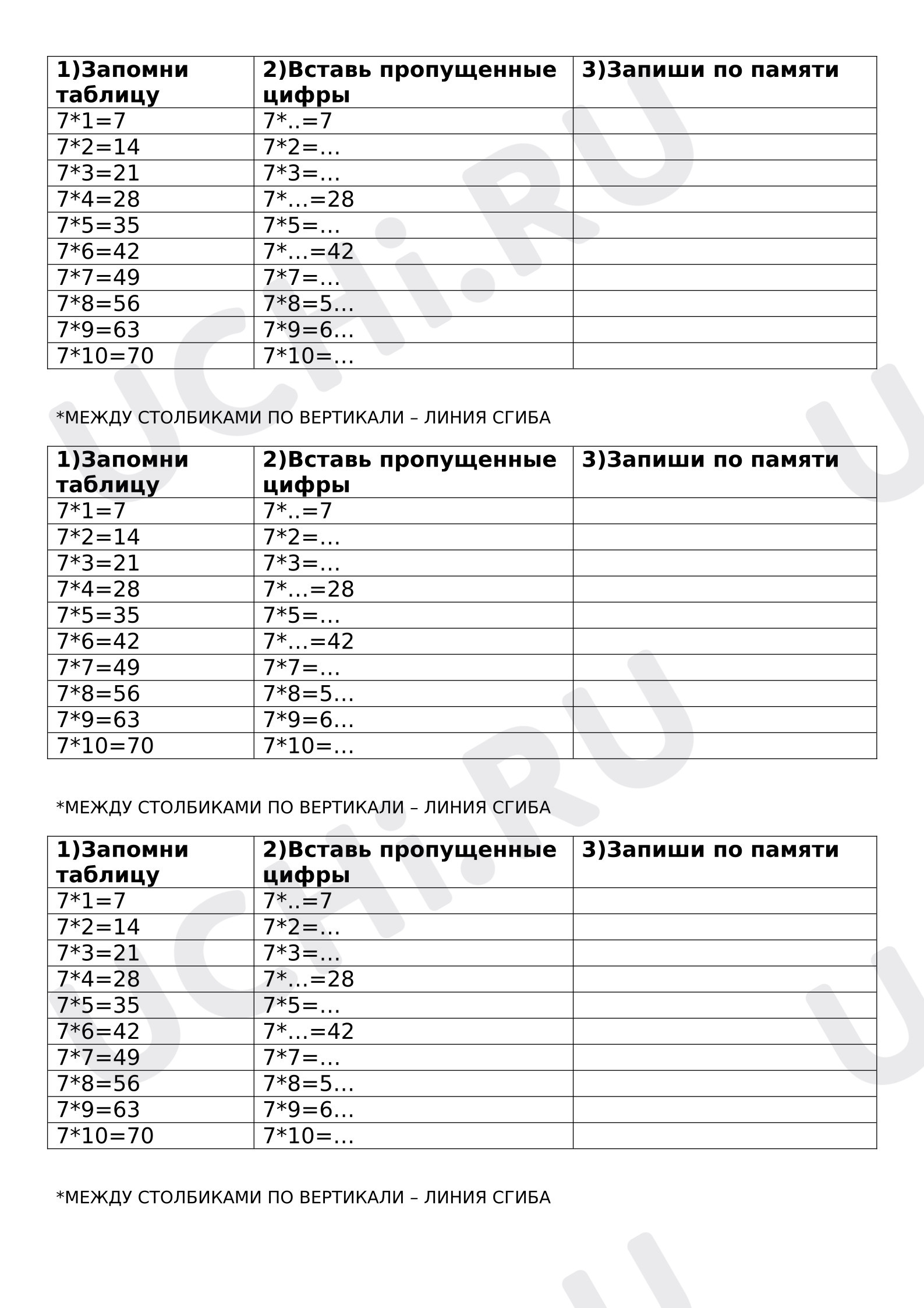 Предпросмотр материала Рабочие листы к уроку математики. Закрепление. Таблица умножения на 7