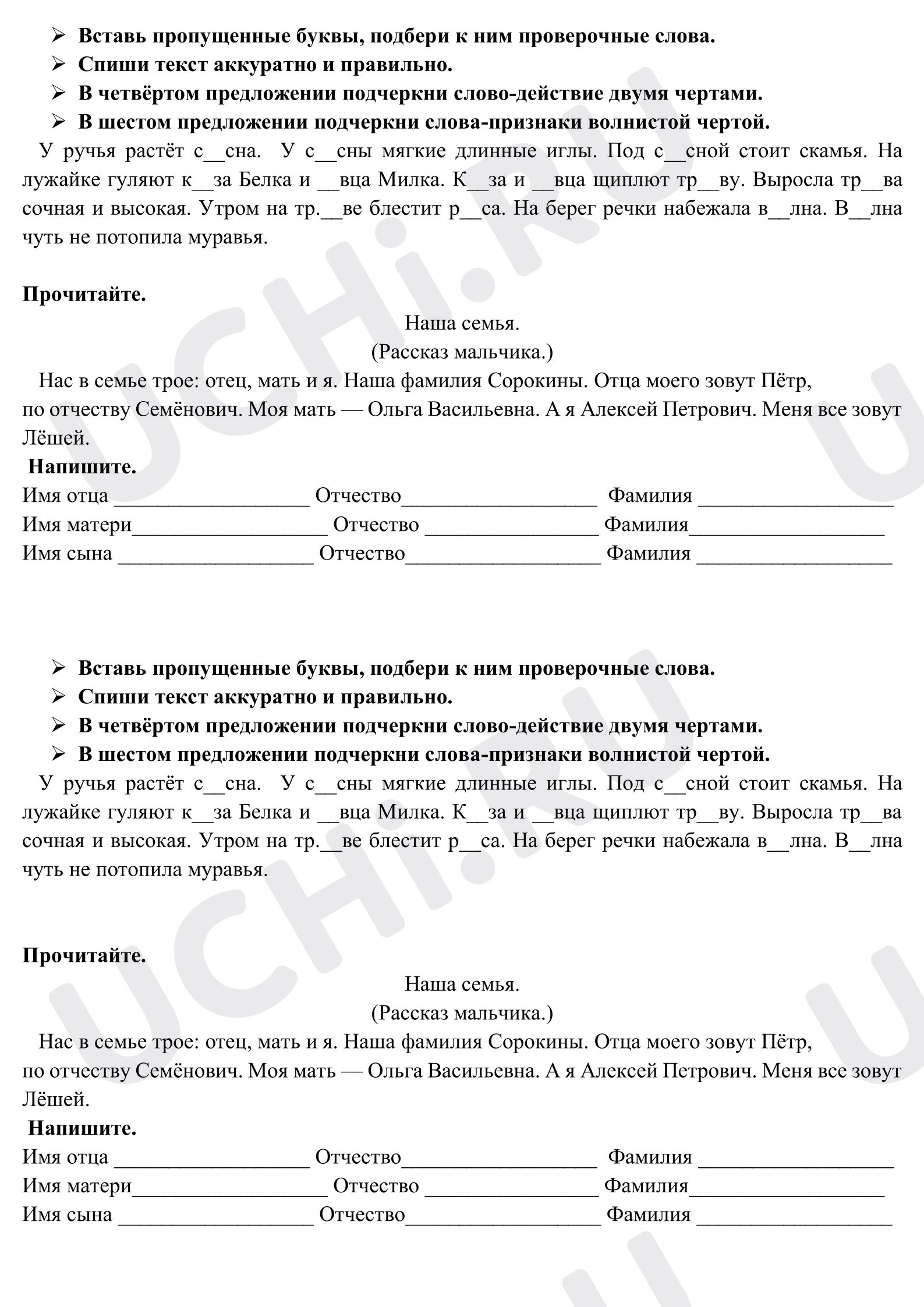 Предпросмотр материала Рабочие листы. Русский язык 1 класс. Повторение пройденного за год