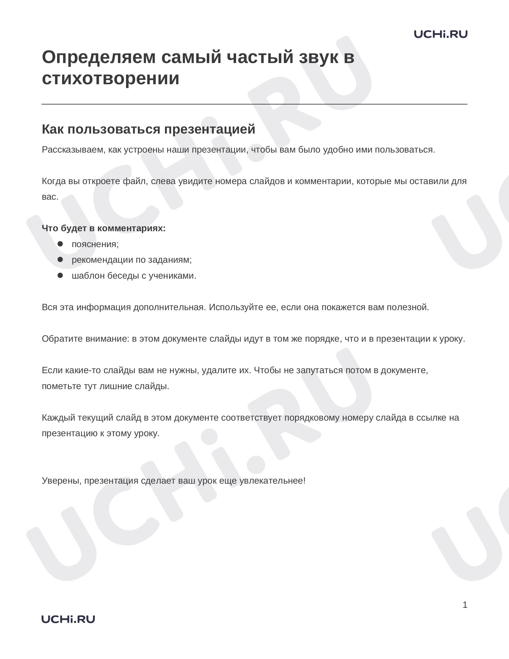 Предпросмотр материала Заметки к презентации «Определяем самый частый звук в стихотворении»
