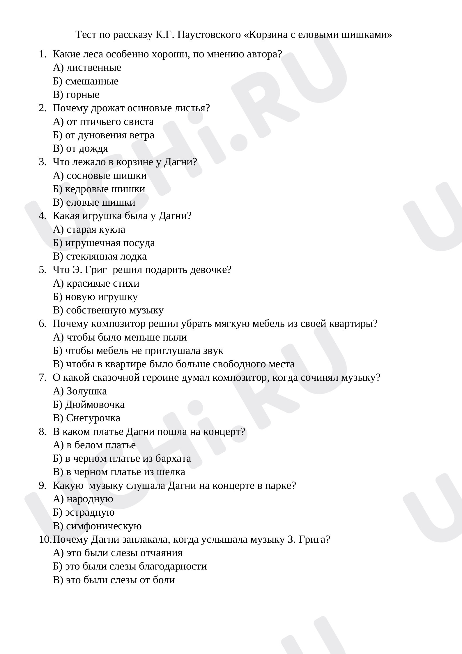 Предпросмотр материала Контрольный тест по рассказу К. Паустовского «Корзина с еловыми шишками».