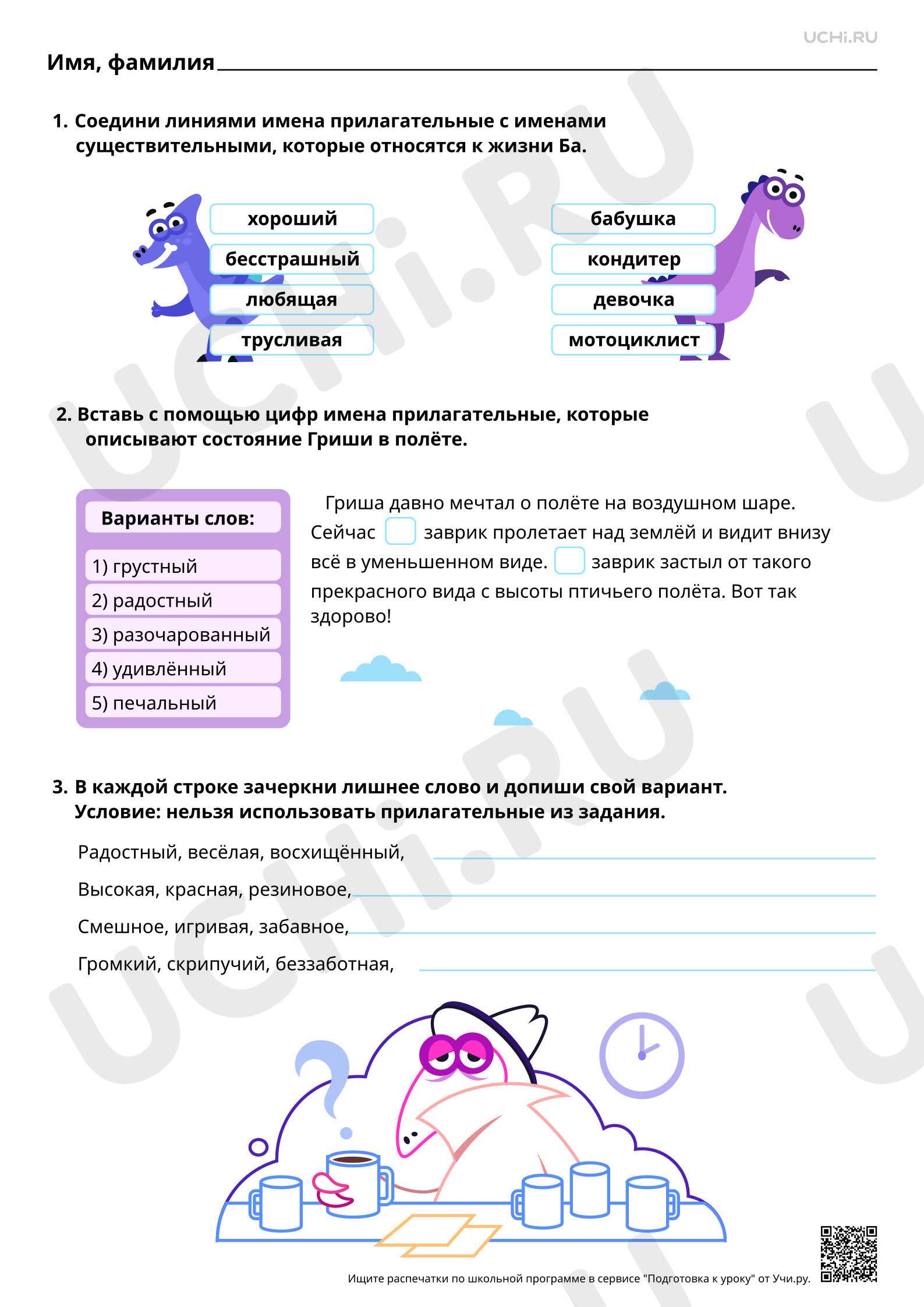 Предпросмотр материала Связь имени прилагательного с именем существительным. Повышенный уровень