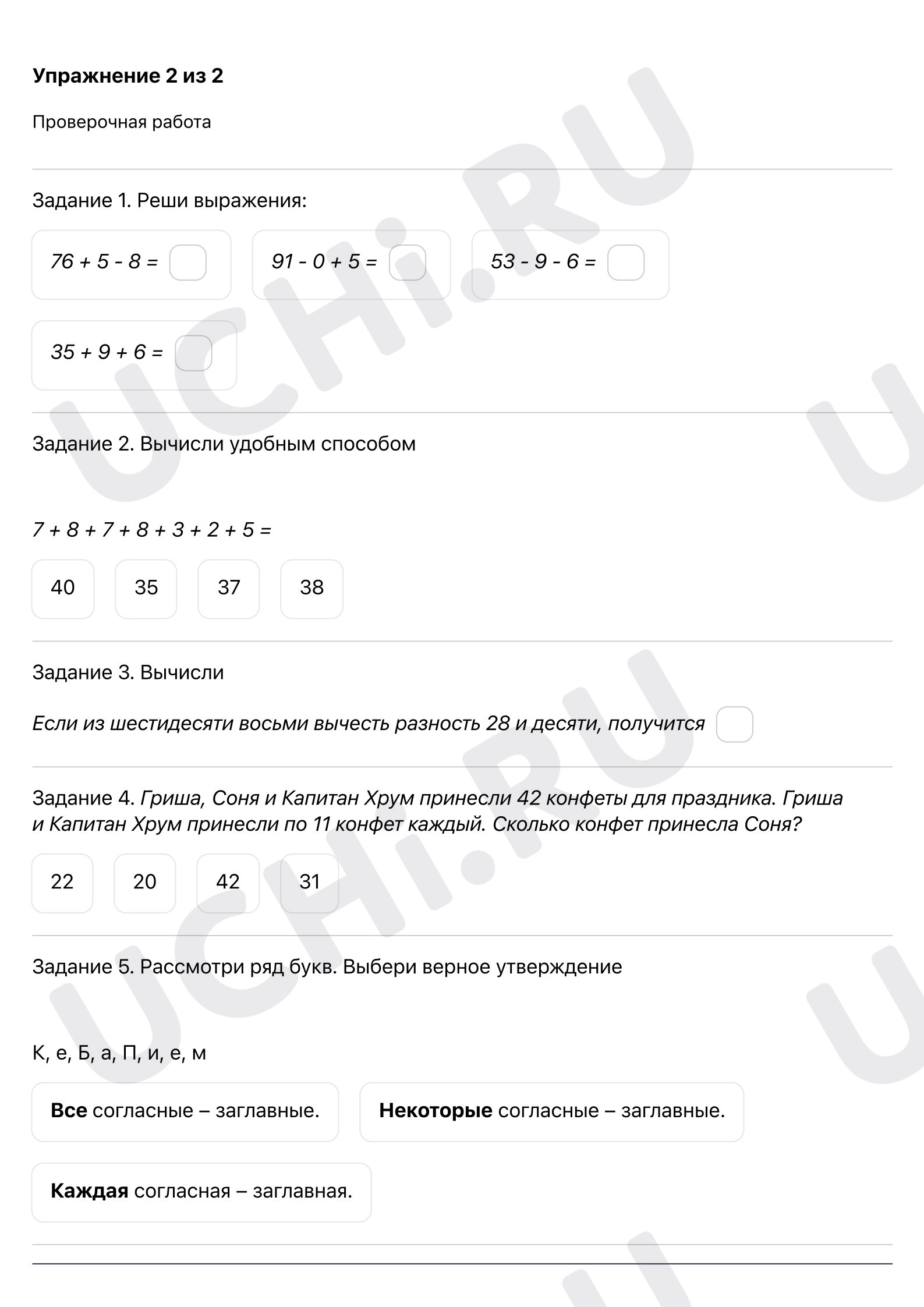 Предпросмотр материала Расчётные задачи на увеличение/уменьшение величины на несколько единиц. Повышенный уровень