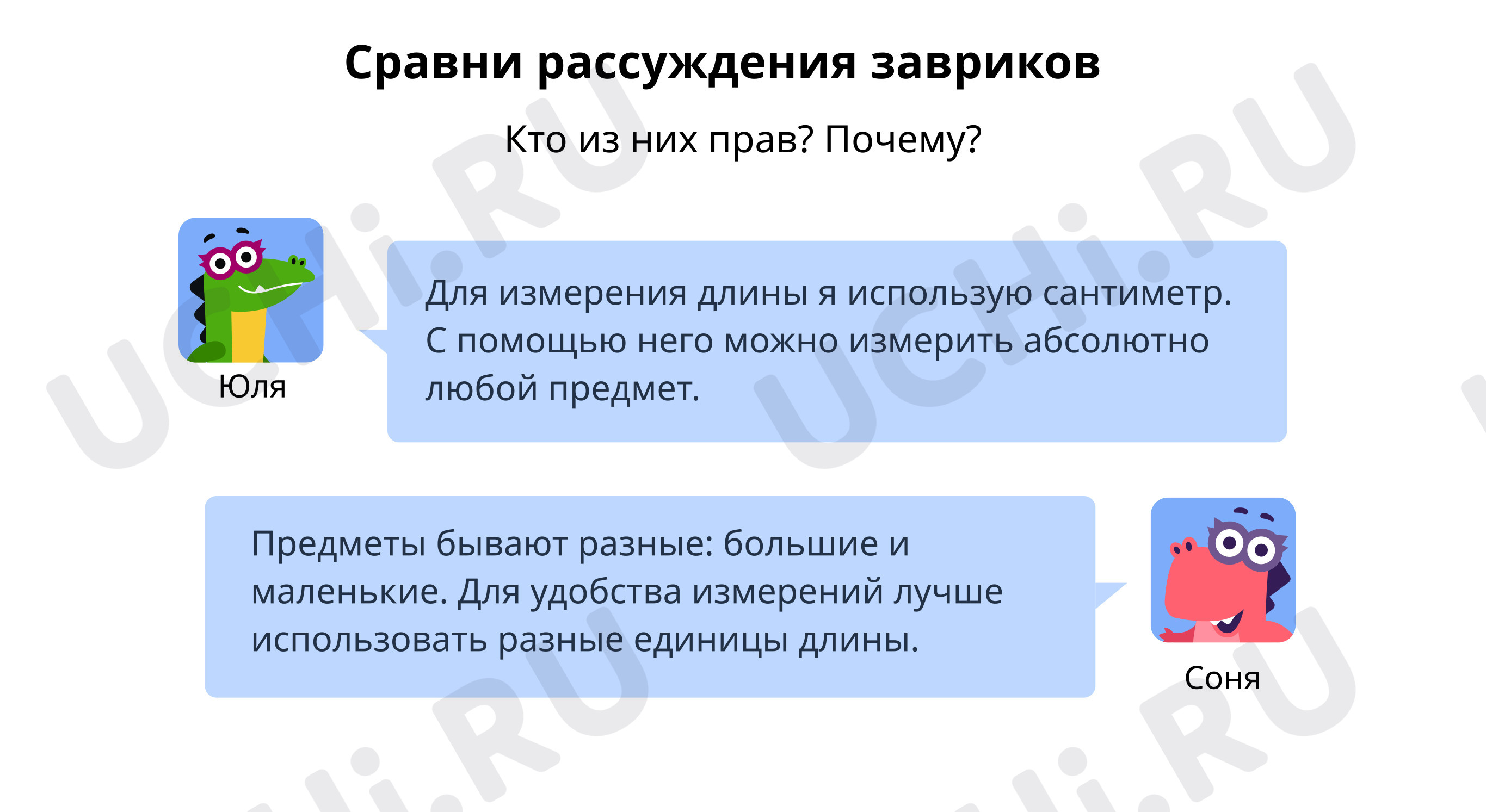 Интерактивная карточка №2 для урока “Миллиметр. Закрепление” по ...