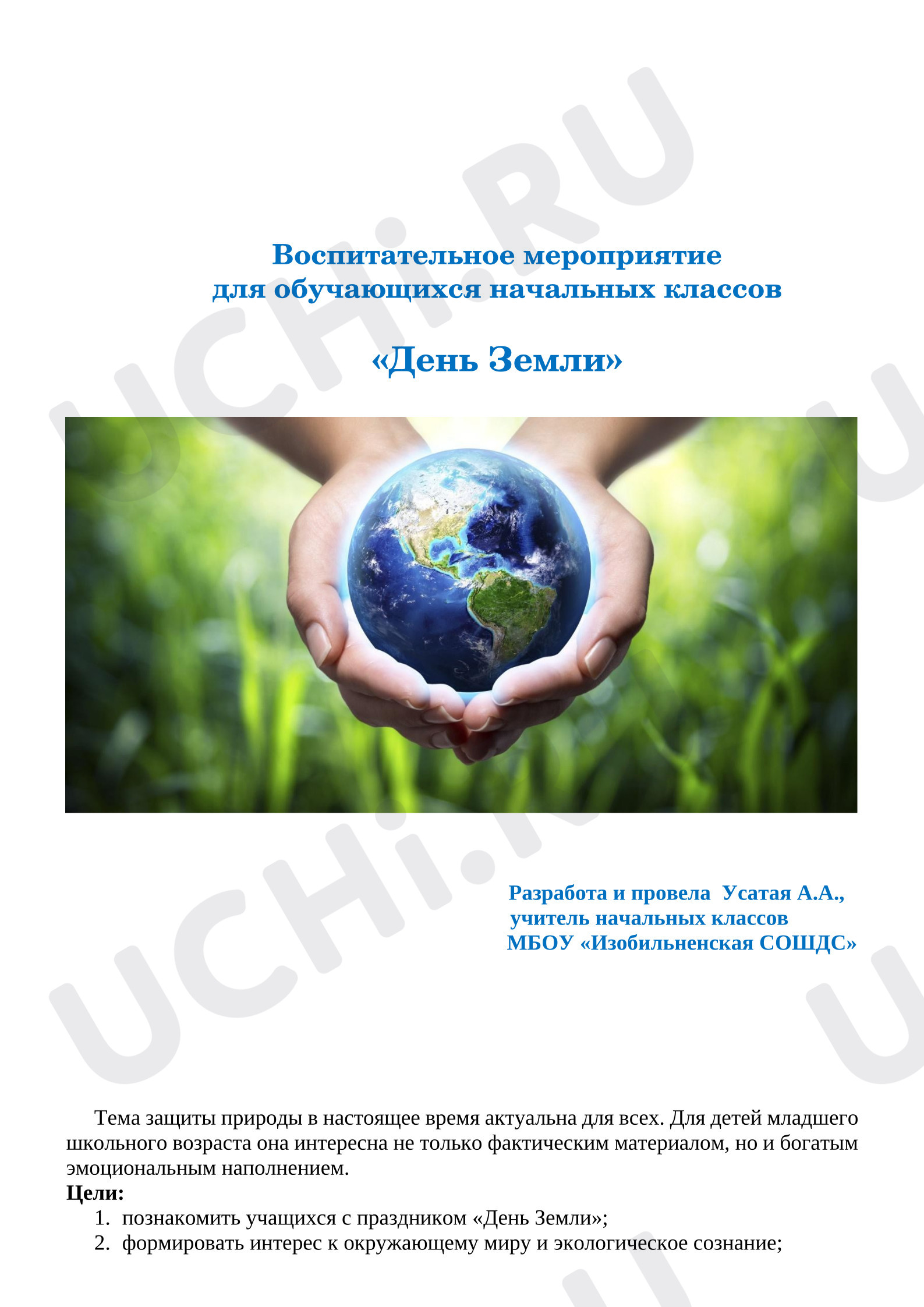 Предпросмотр материала Конспект классного часа «День Земли».