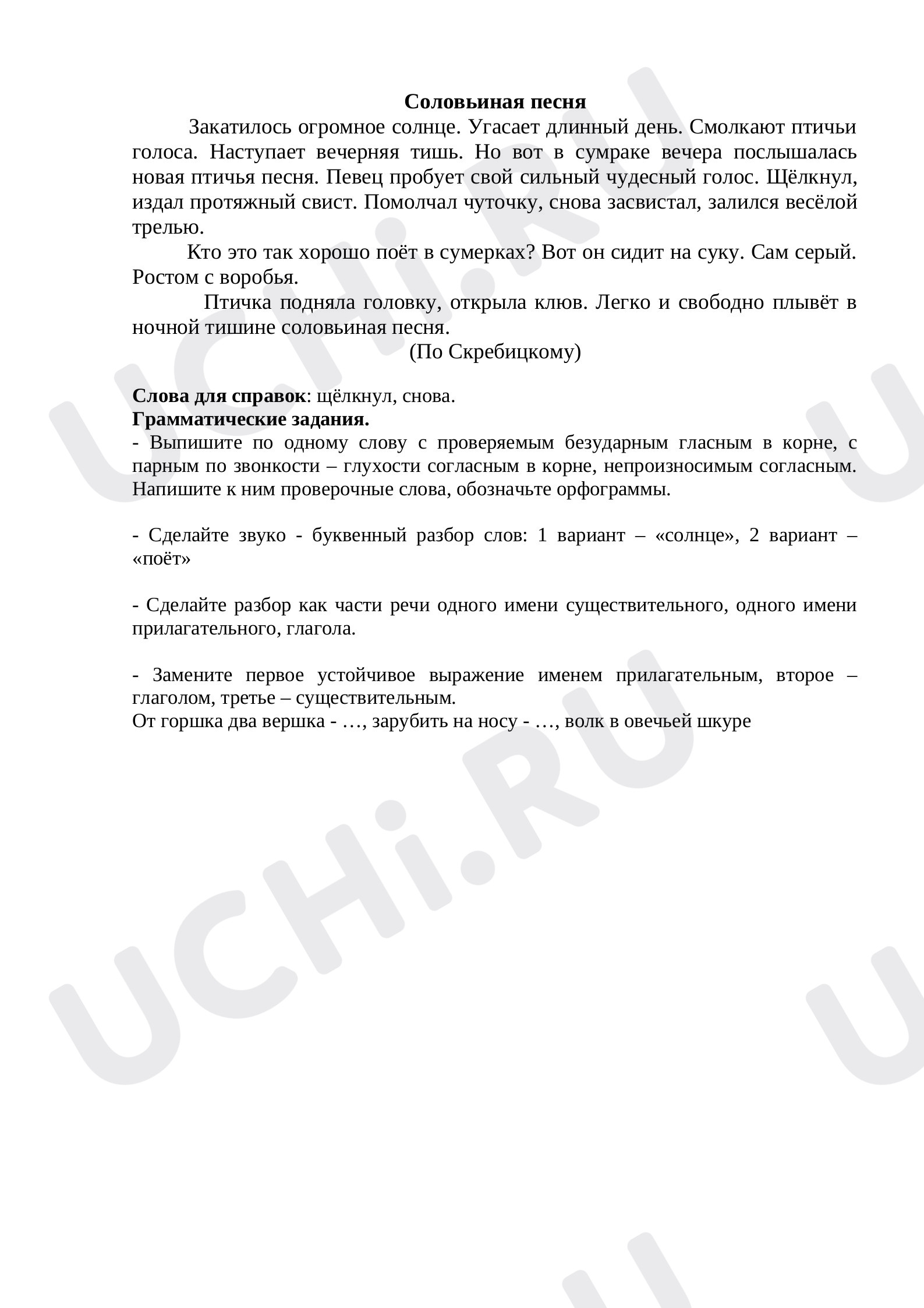 Предпросмотр материала Входной диктант по русскому языку