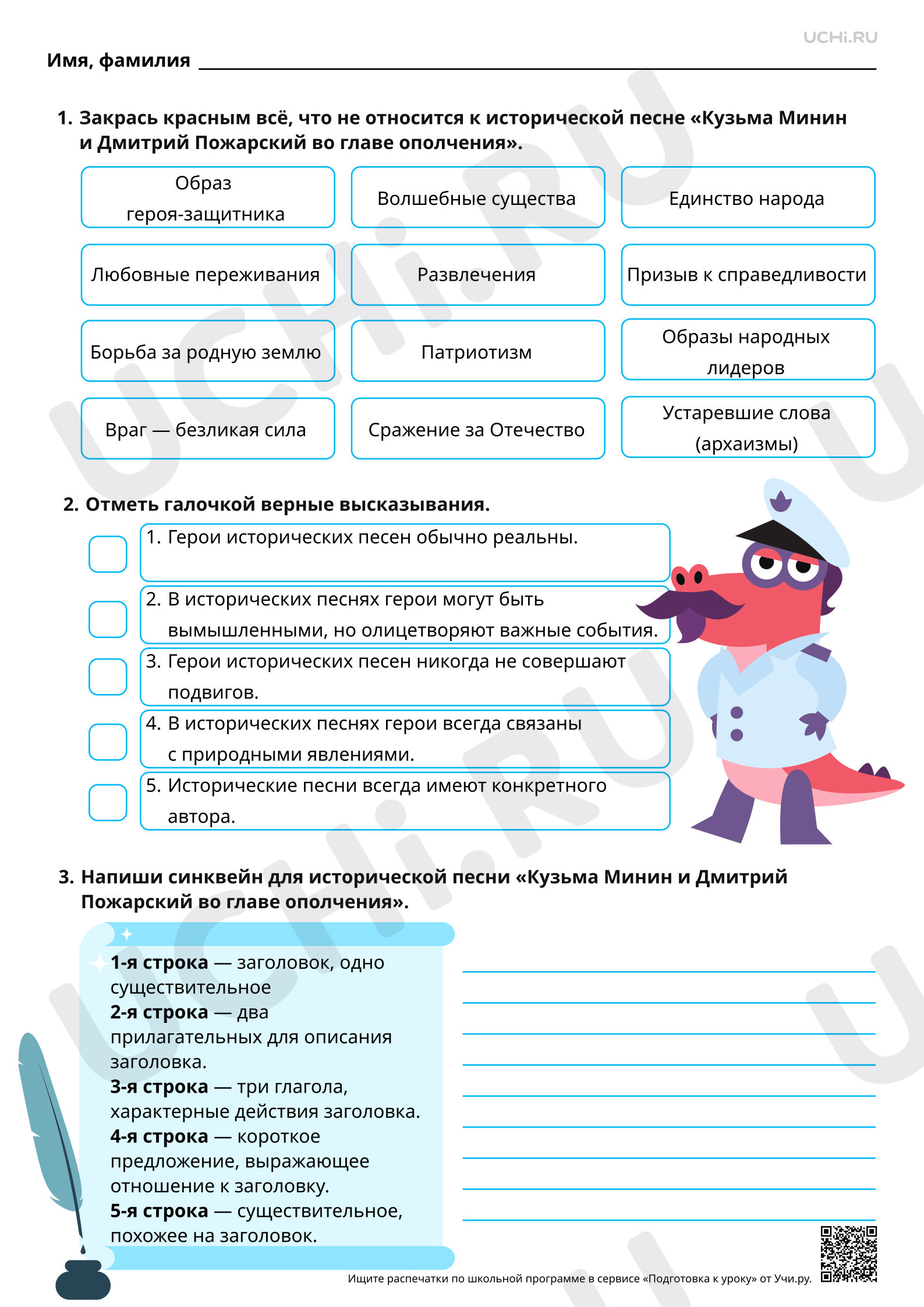 Предпросмотр материала Характеристика народной исторической песни. Базовый уровень