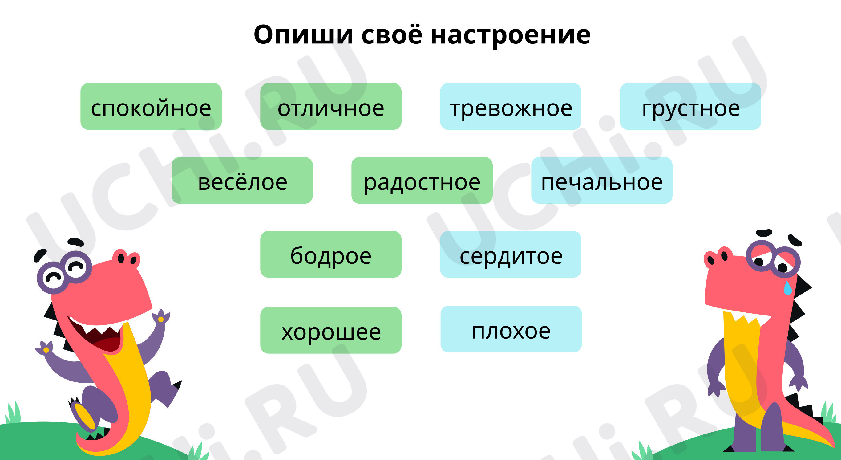 Опиши своё настроение. Прочитай скороговорку. Определи падеж и окончание  имён прилагательных: Имена прилагательные женского рода. Родительный,  дательный, творительный и предложный падежи | Учи.ру