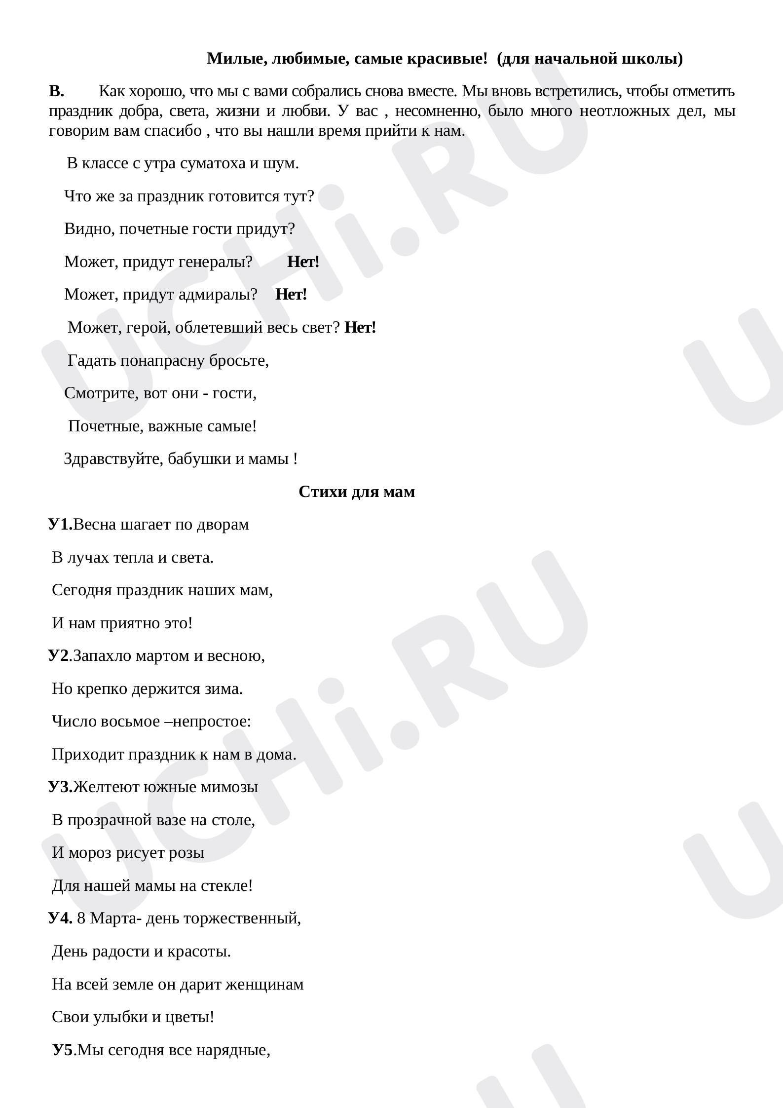 Предпросмотр материала Материалы к празднику 8 Марта