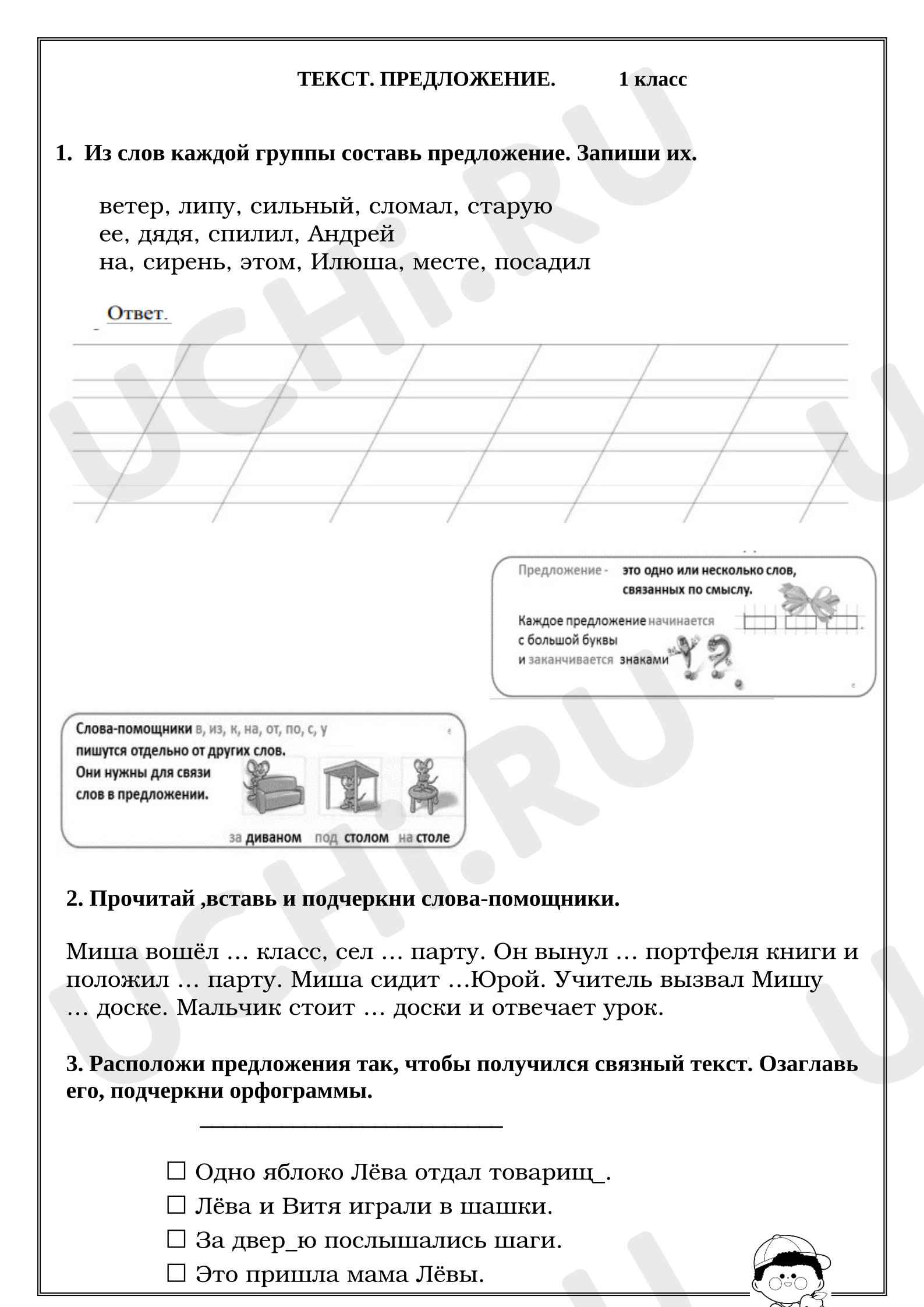 Предпросмотр материала Рабочие листы к уроку русского языка. Текст, предложение.