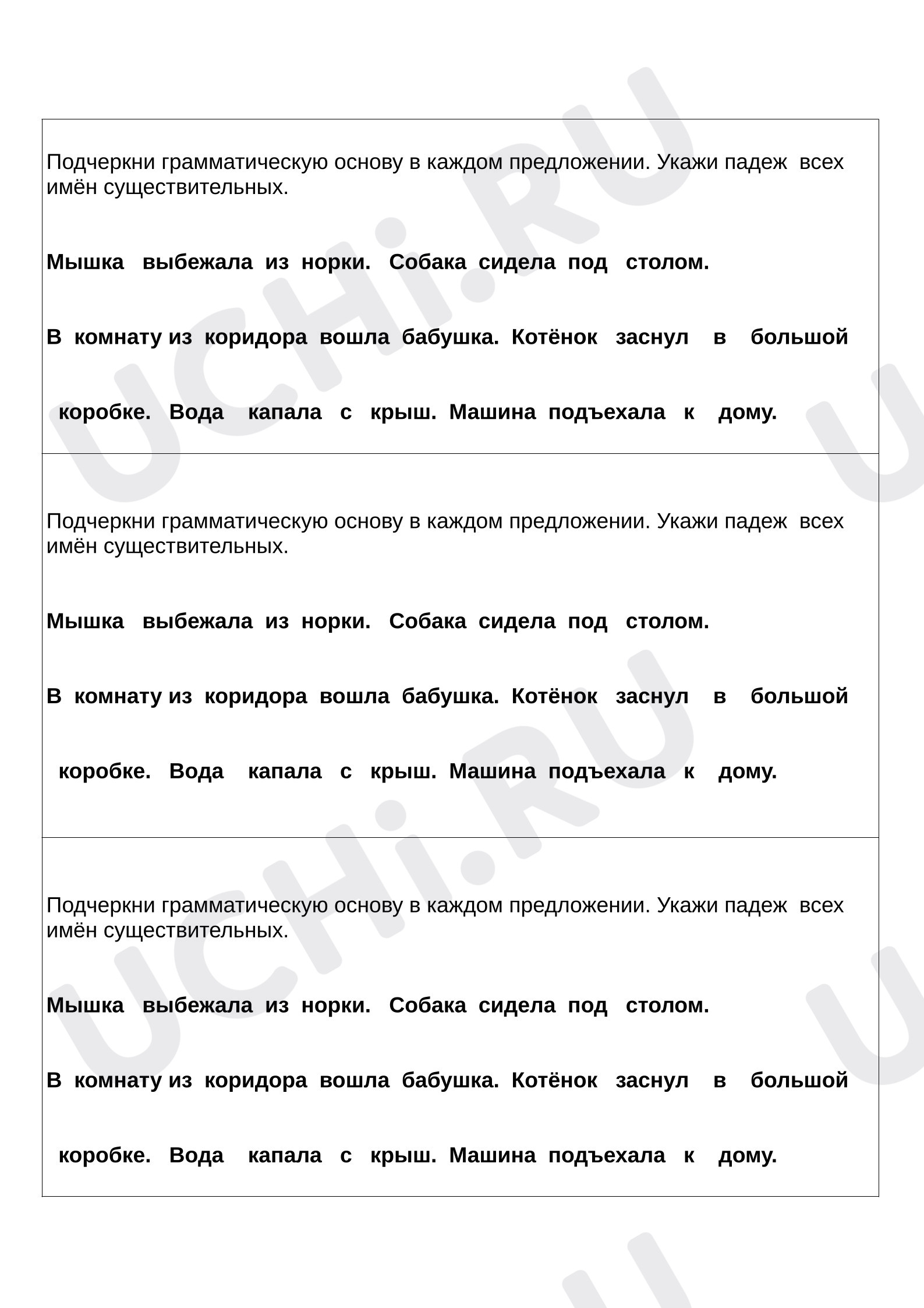 Предпросмотр материала Рабочий лист к уроку русского языка по теме "Падеж имён существительных"