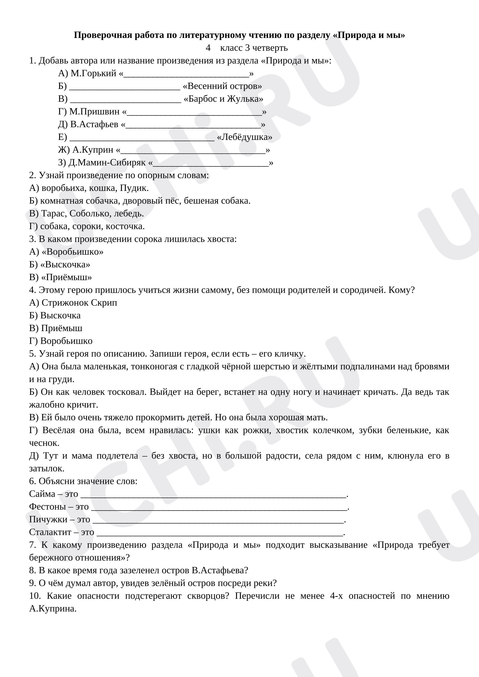 Предпросмотр материала Проверочная работа к уроку литературного чтения по разделу «Природа и мы»