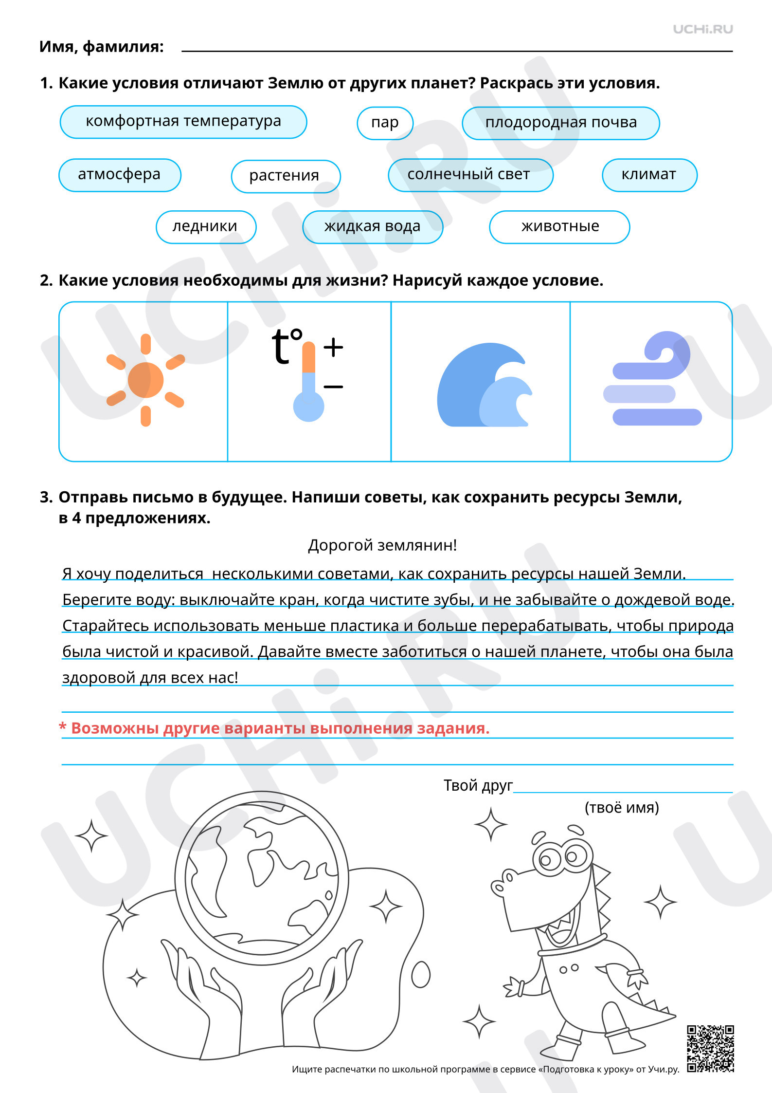 ?? Заметка для учителя “Условия жизни на Земле. Ответы” для 2 класса ...