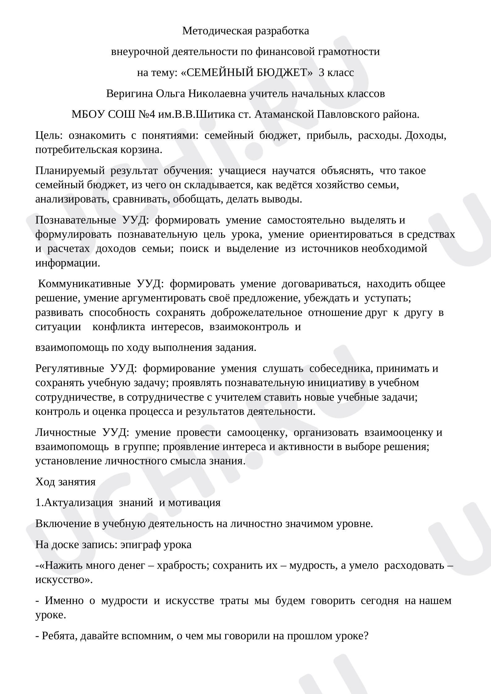 Предпросмотр материала Семейный бюджет