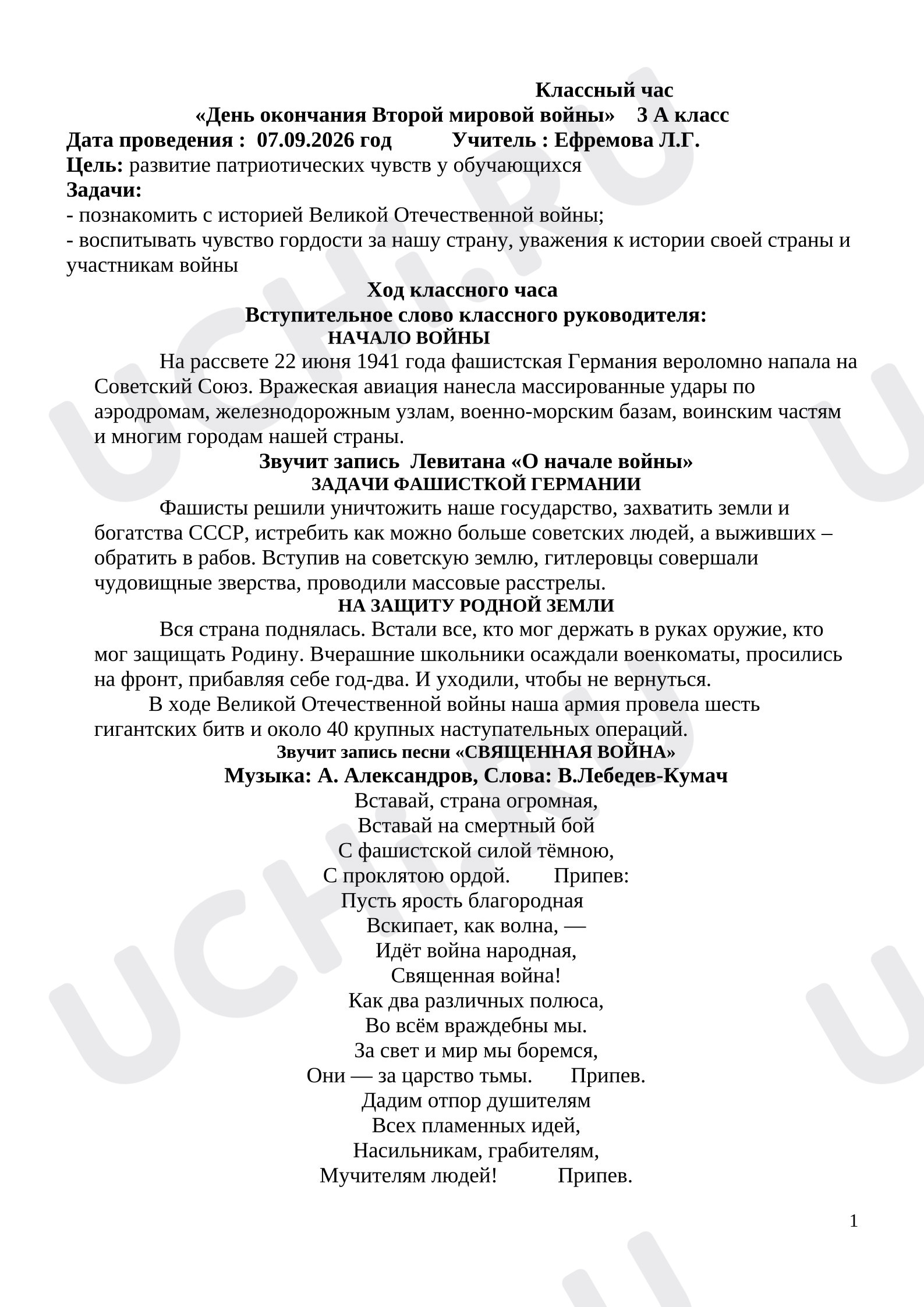 Предпросмотр материала Классный час «День окончания Второй мировой войны»