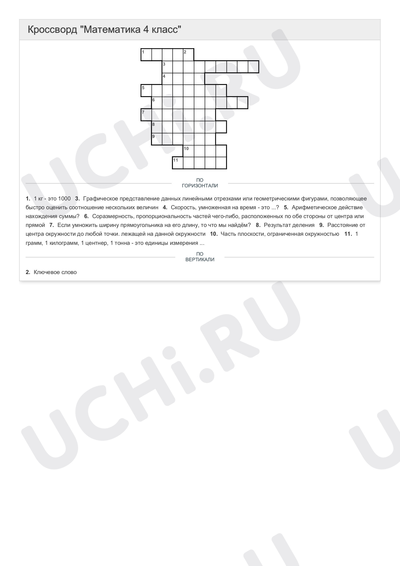 Предпросмотр материала Обобщение