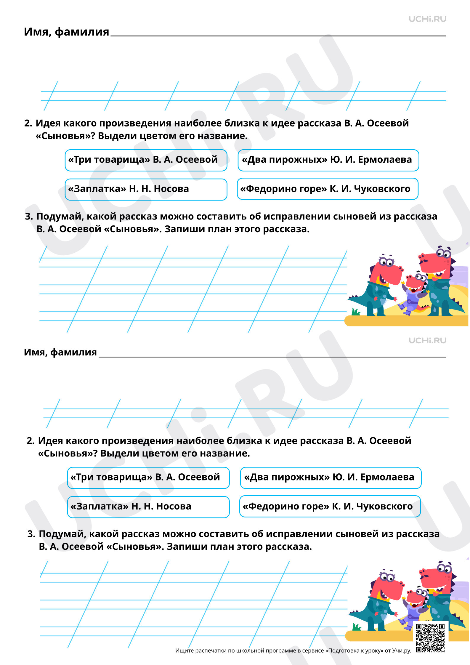 Предпросмотр материала Выделение главной мысли (идеи): уважение и внимание к старшему поколению. В. А. Осеева «Сыновья». Повышенный уровень