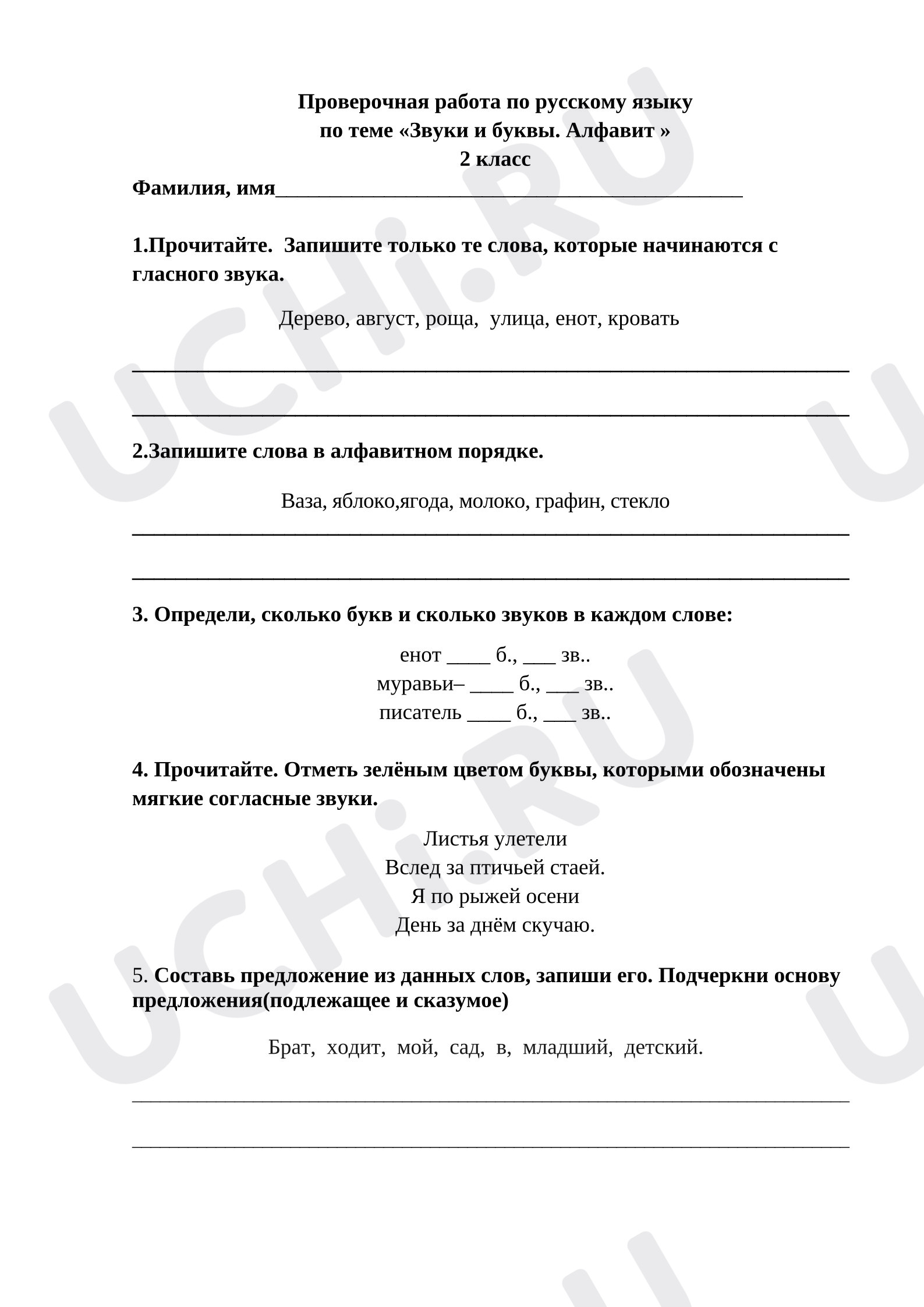 Предпросмотр материала Проверочная работа по русскому языку «Звуки и буквы. Алфавит».